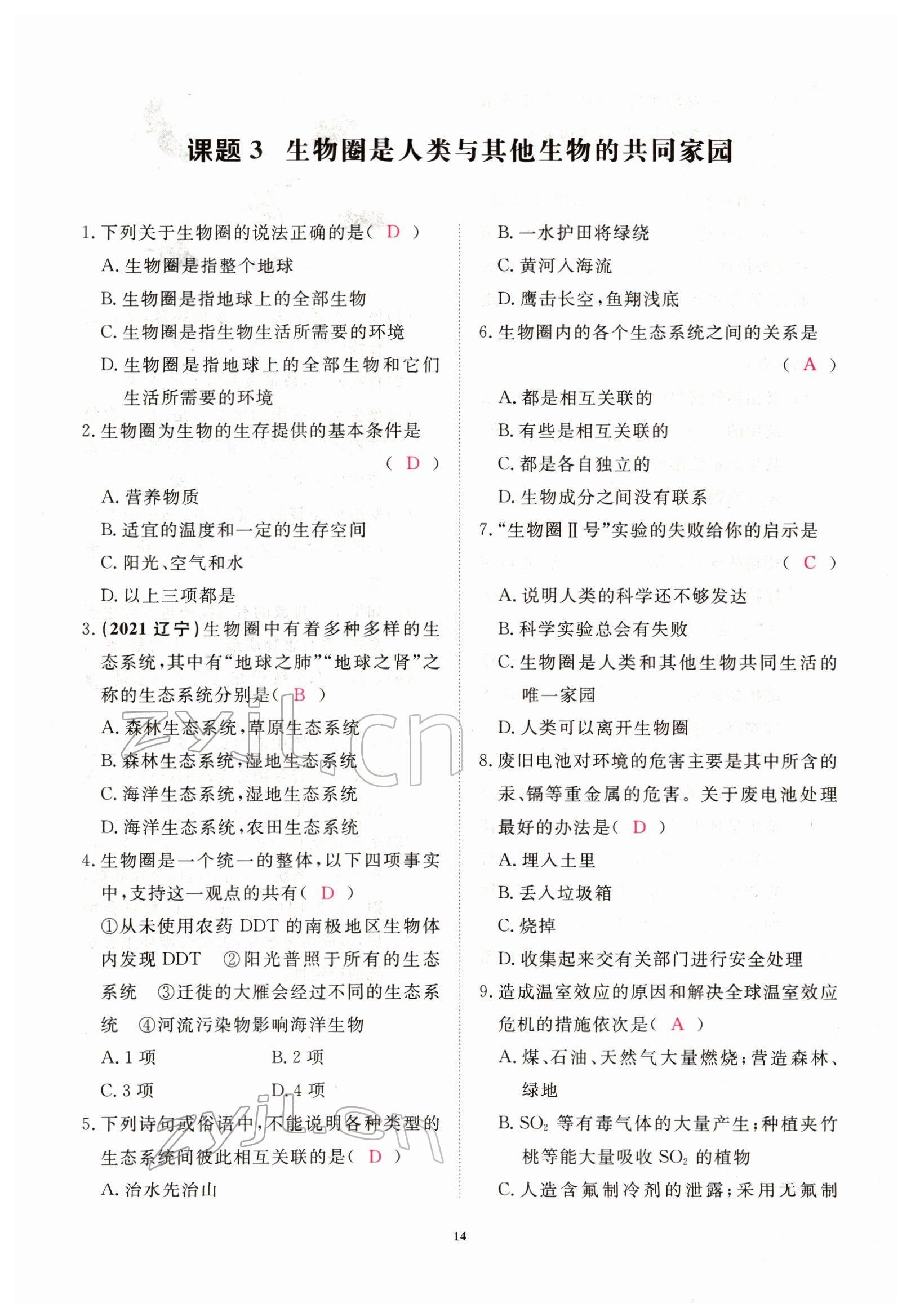 2022年芝麻開花學考方略生物人教版 參考答案第46頁