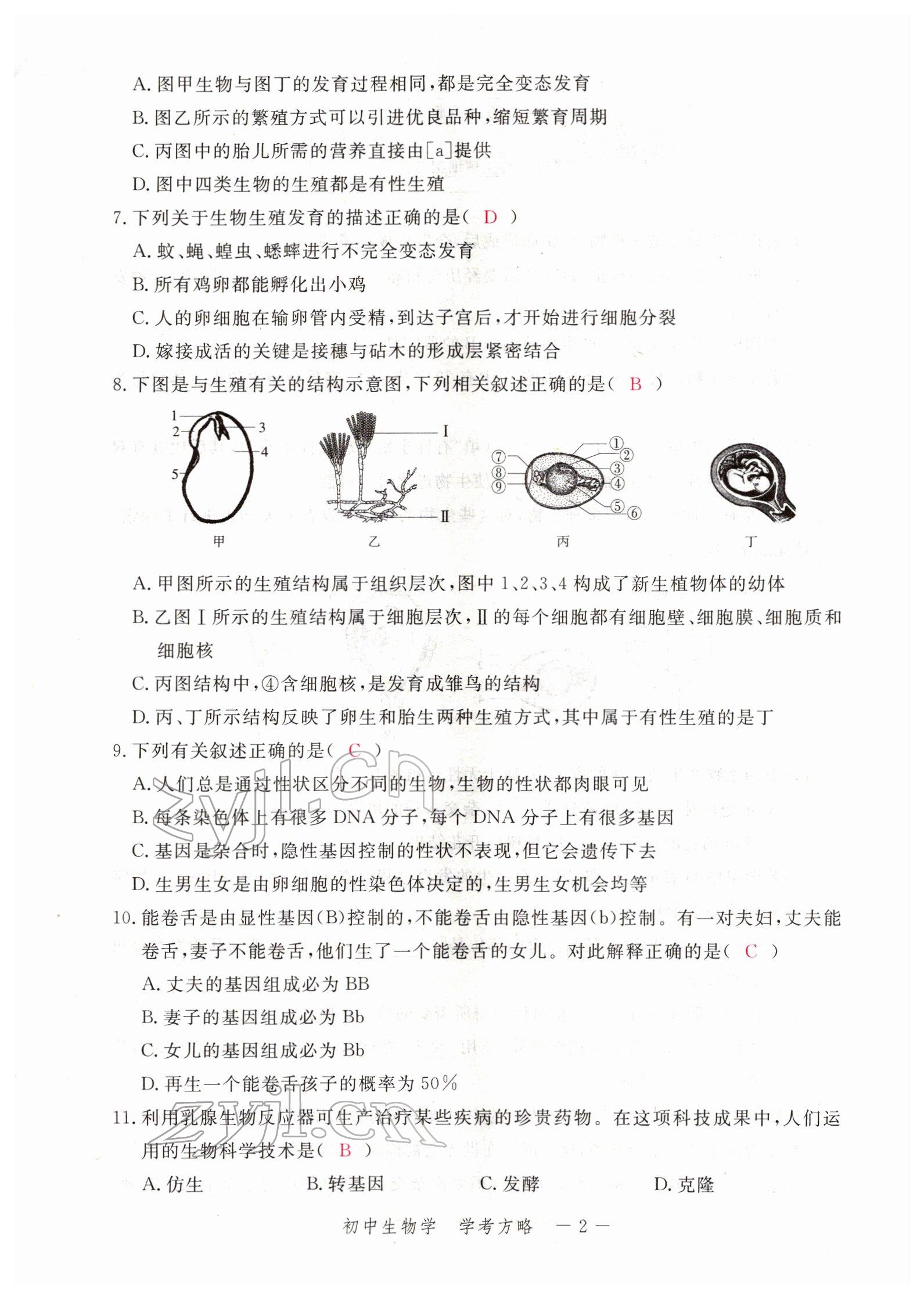 2022年芝麻开花学考方略生物人教版 参考答案第57页