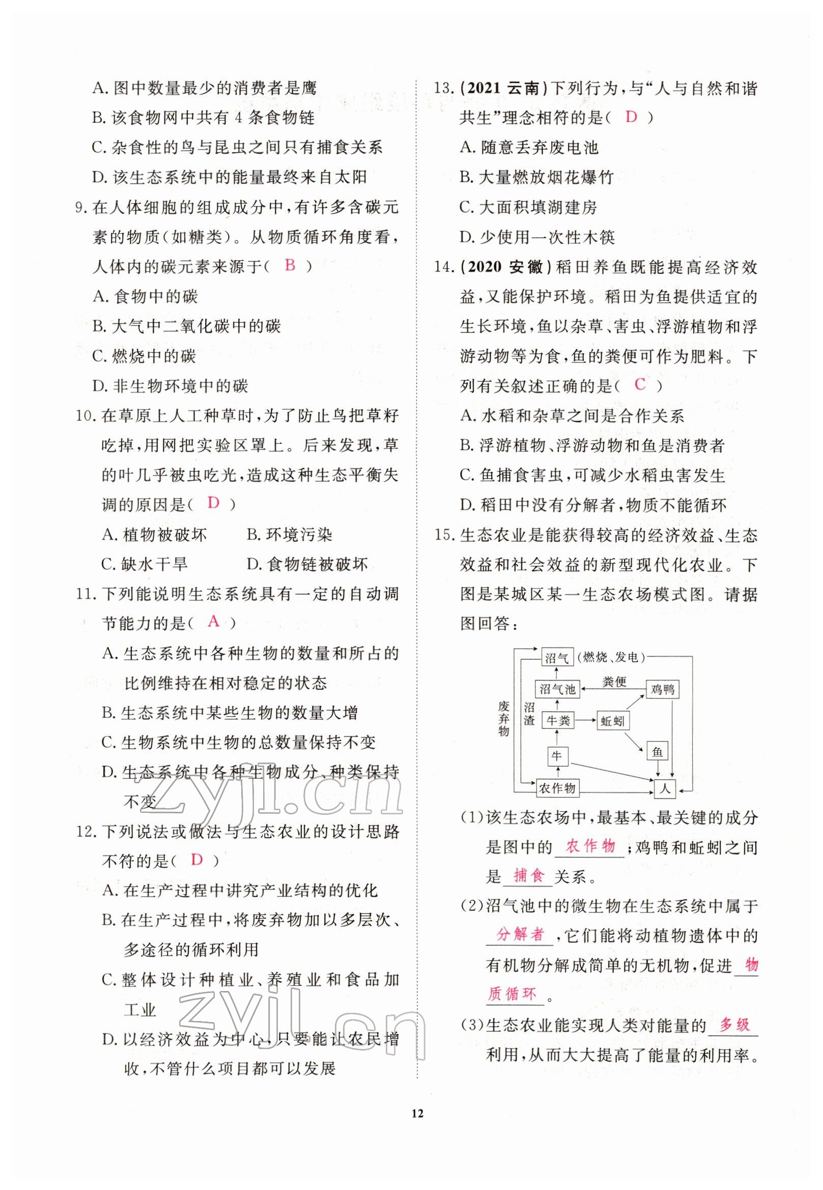 2022年芝麻开花学考方略生物人教版 参考答案第40页