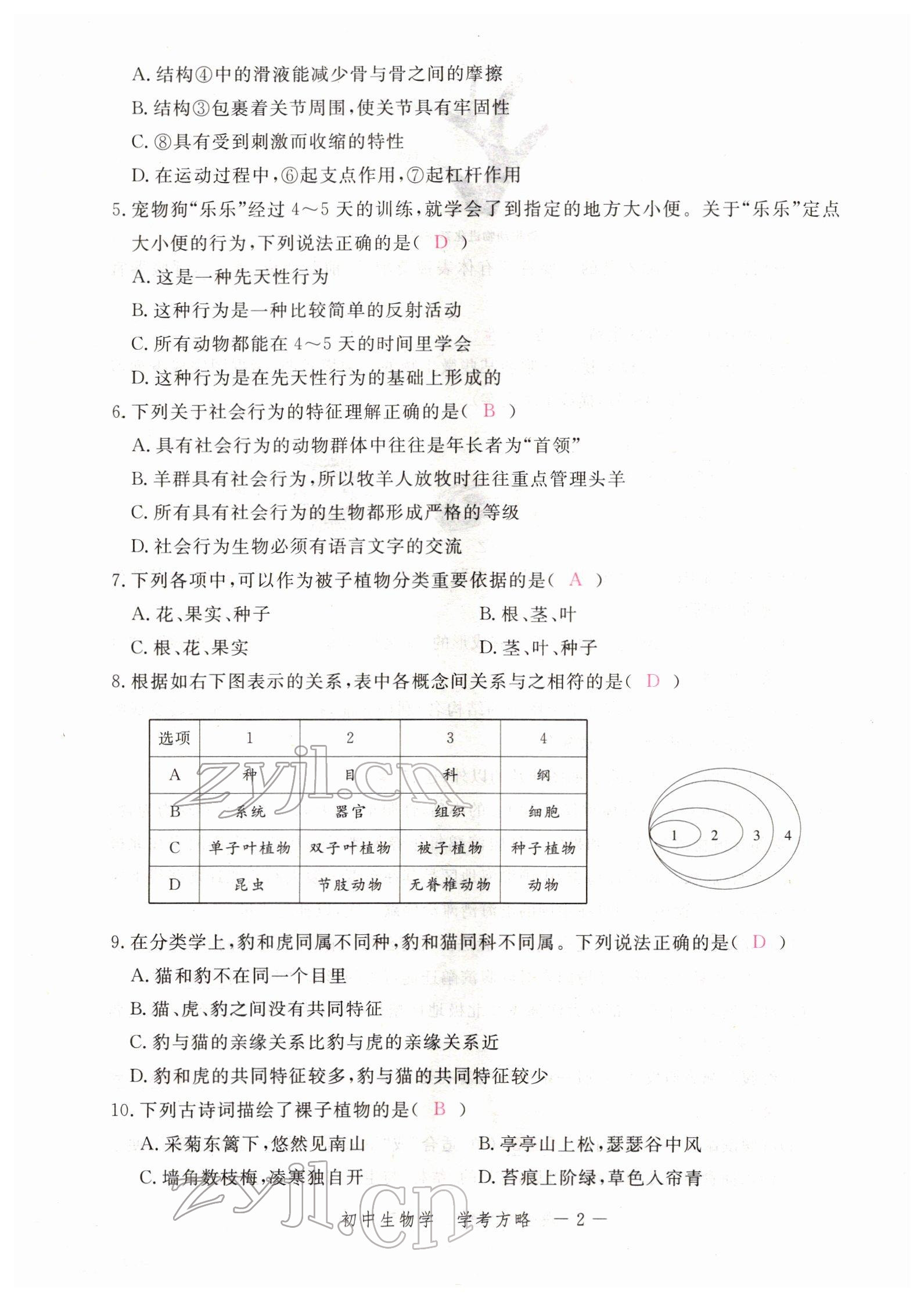 2022年芝麻開花學考方略生物人教版 參考答案第39頁