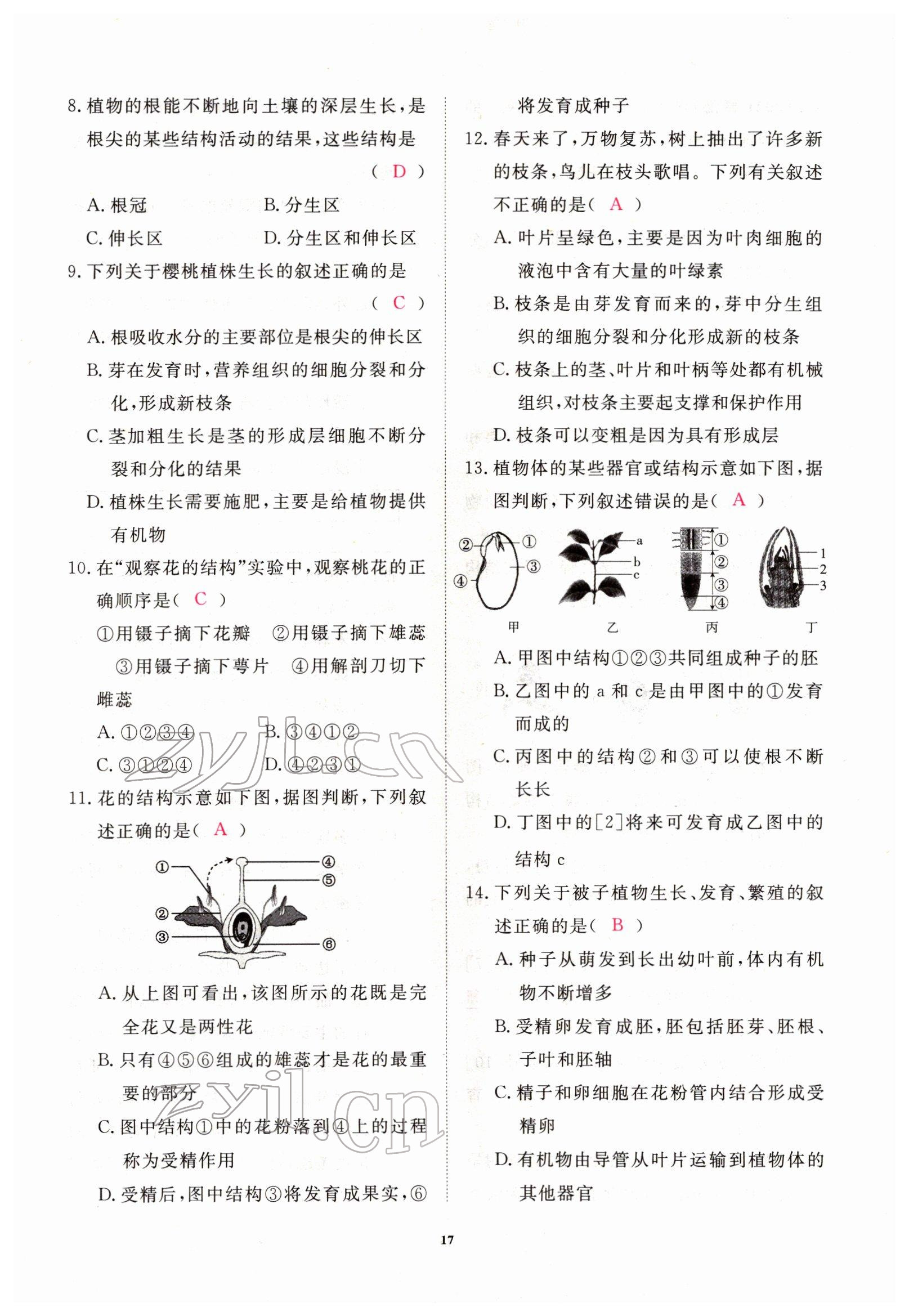 2022年芝麻开花学考方略生物人教版 参考答案第55页