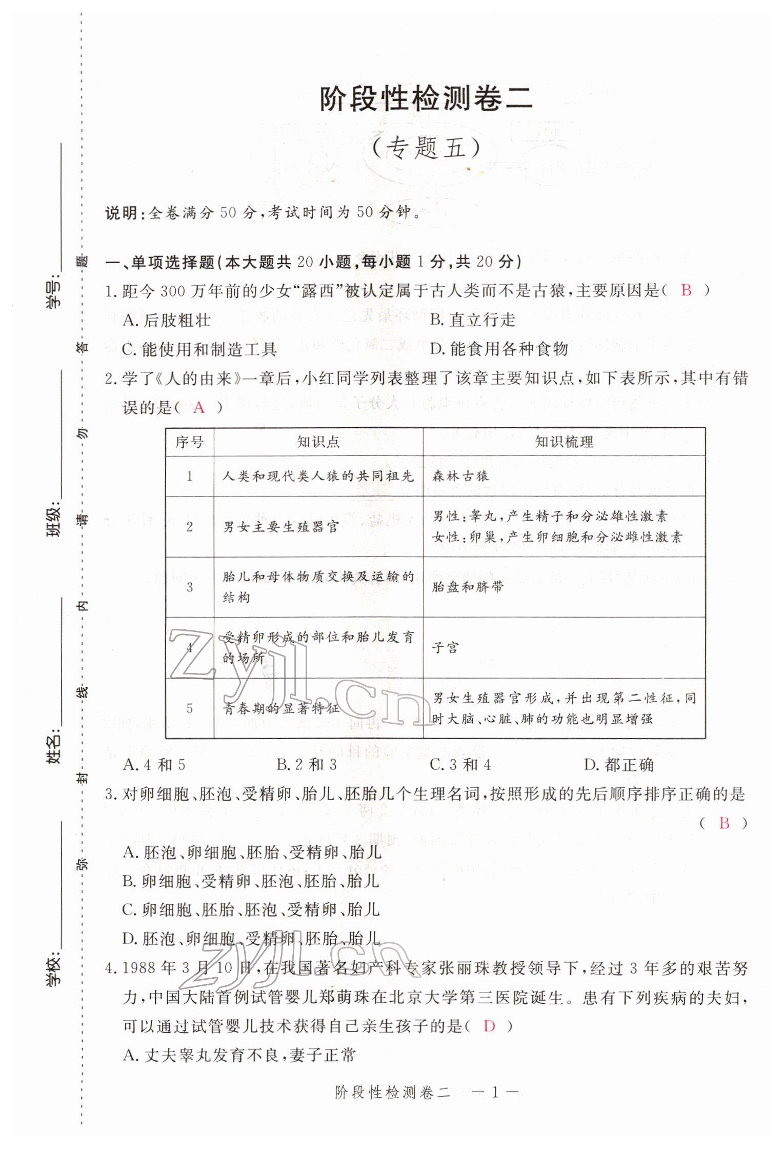 2022年芝麻開花學考方略生物人教版 參考答案第18頁