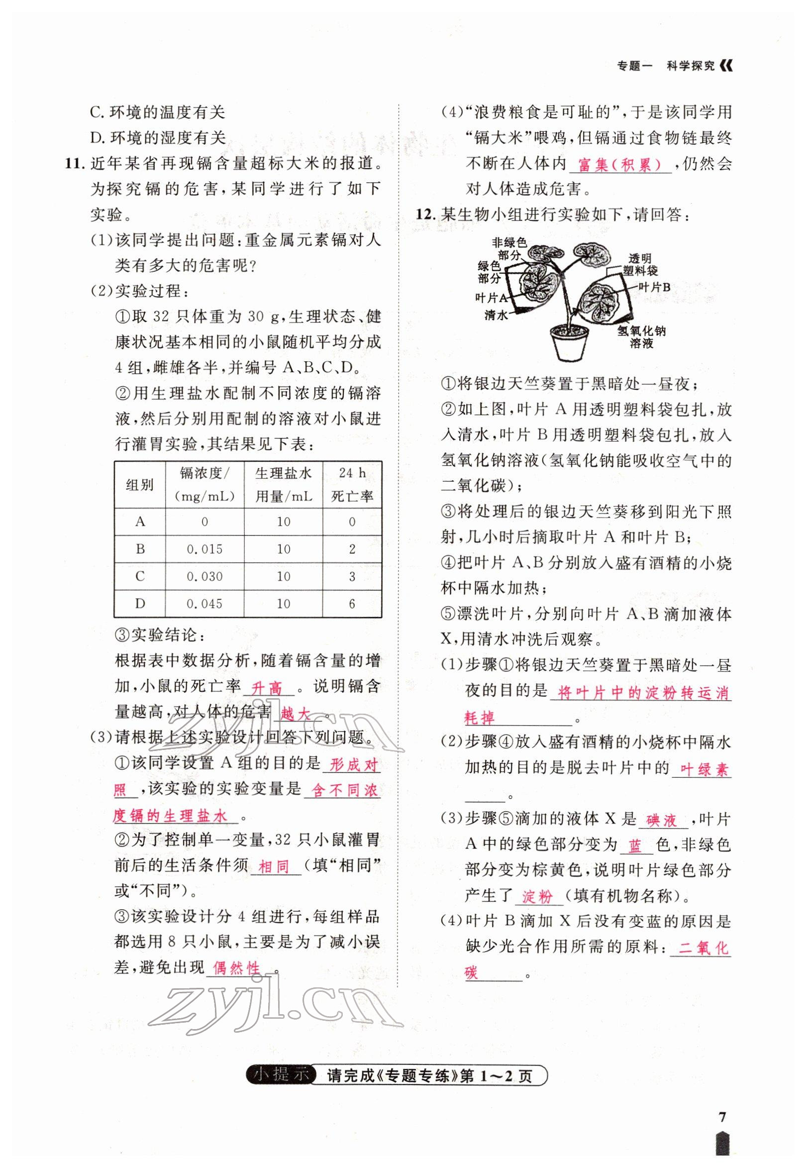 2022年芝麻開花學考方略生物人教版 參考答案第17頁