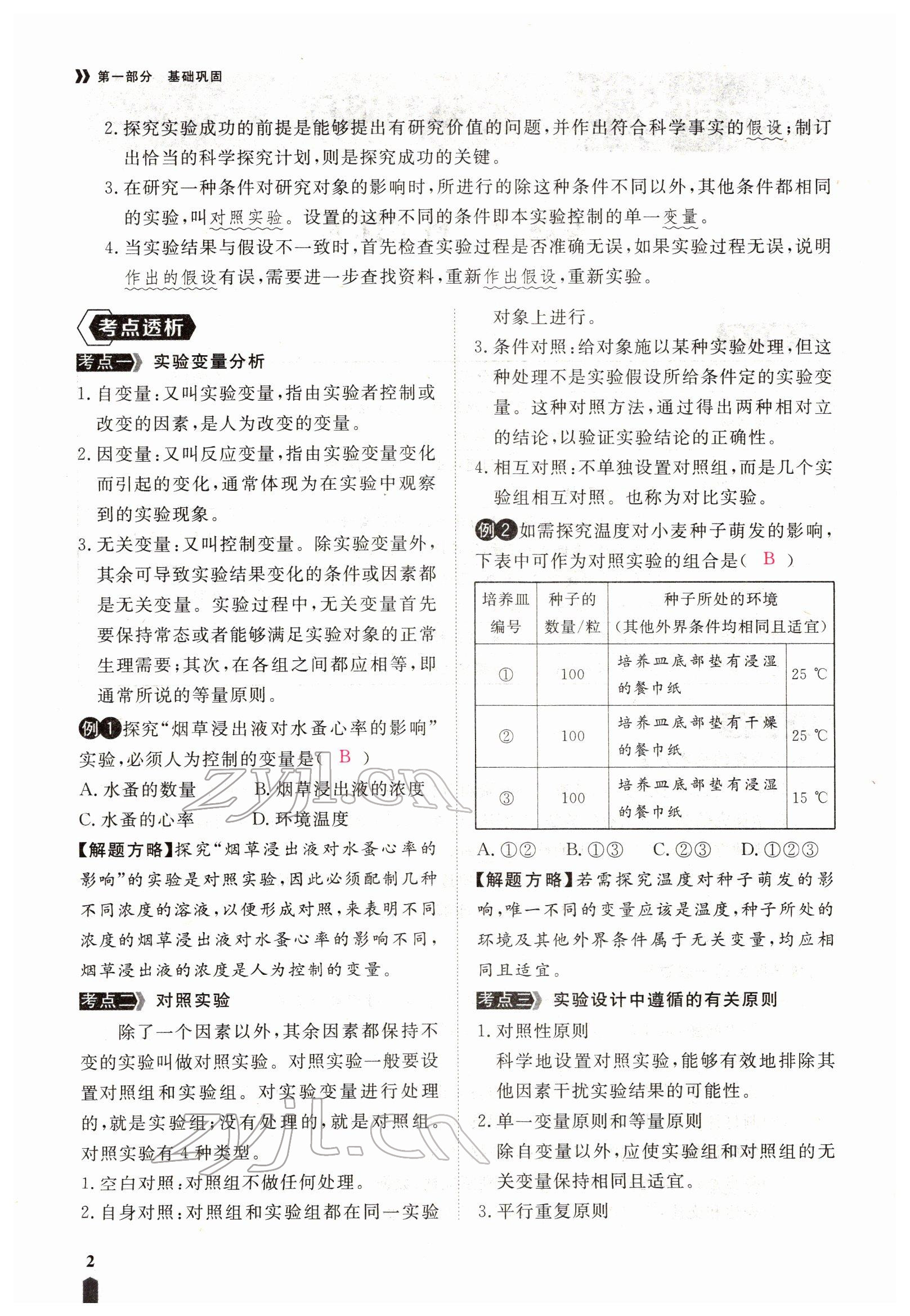 2022年芝麻開花學考方略生物人教版 參考答案第3頁