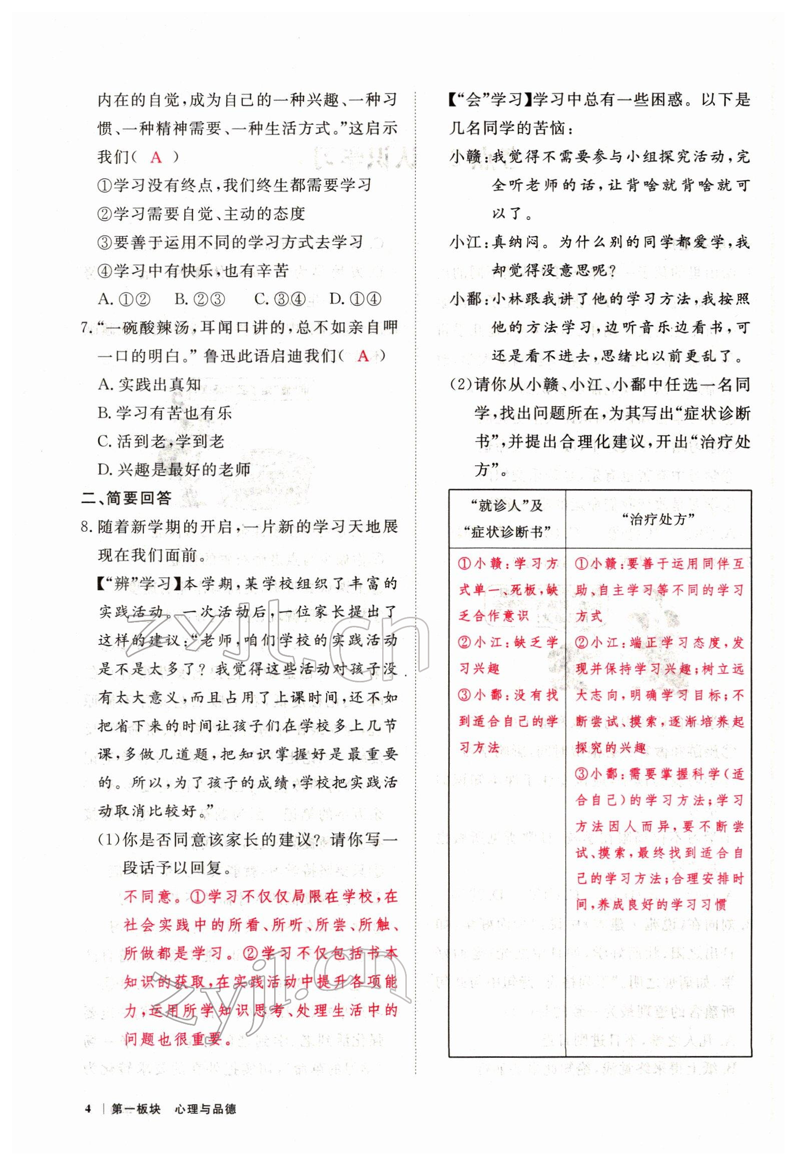2022年芝麻開(kāi)花學(xué)考方略道德與法治人教版 參考答案第16頁(yè)