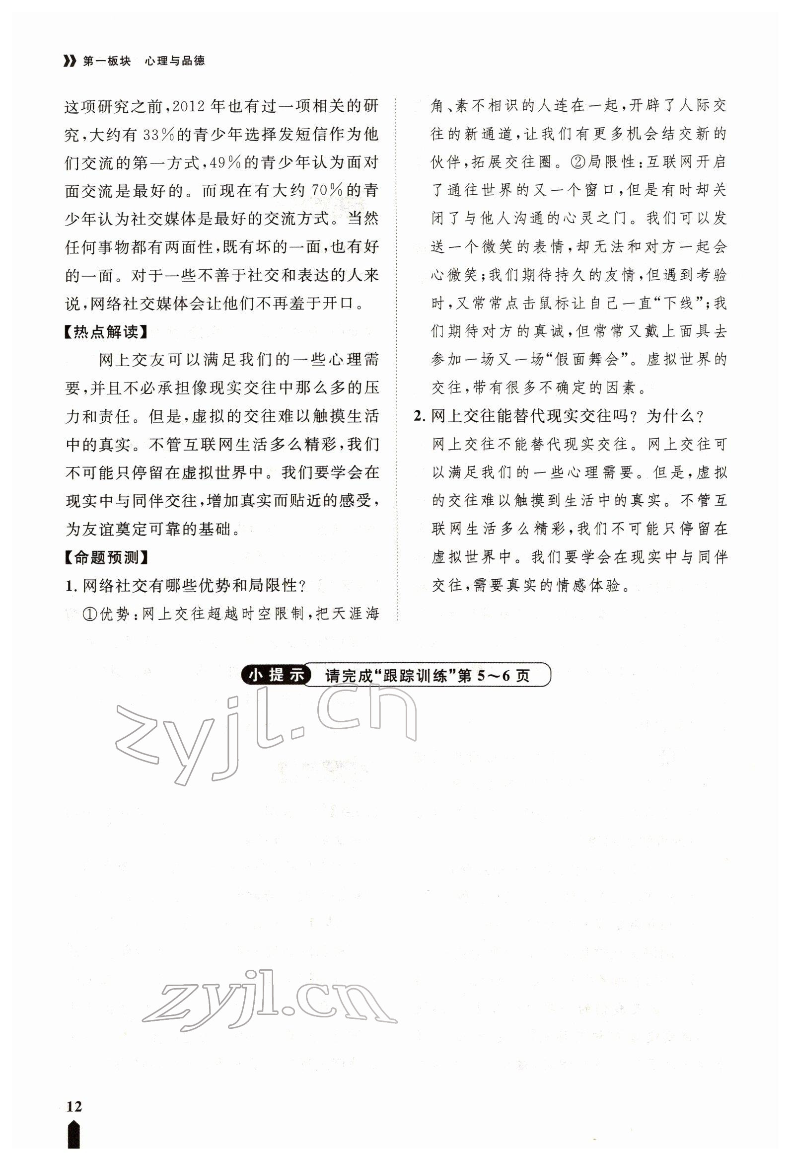 2022年芝麻開花學考方略道德與法治人教版 參考答案第32頁