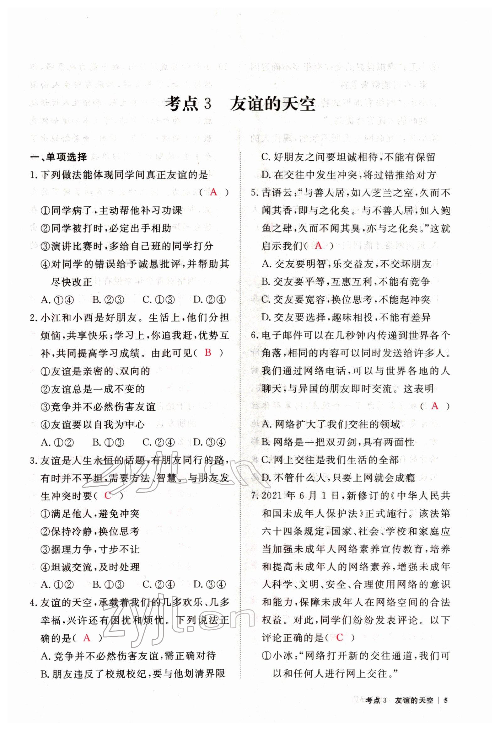 2022年芝麻開花學考方略道德與法治人教版 參考答案第19頁