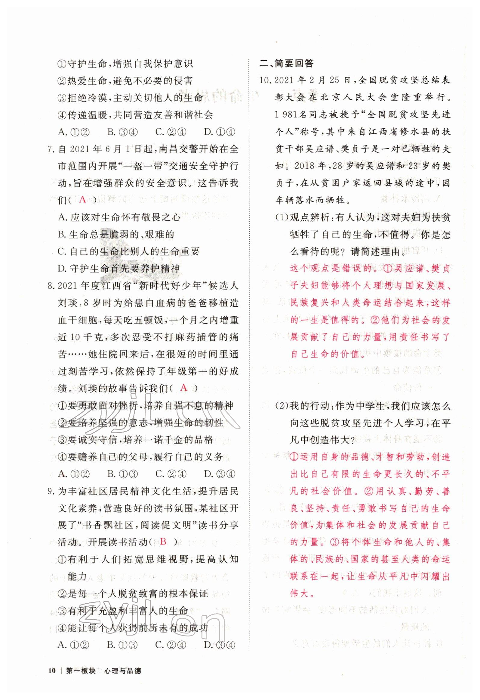 2022年芝麻開花學(xué)考方略道德與法治人教版 參考答案第34頁