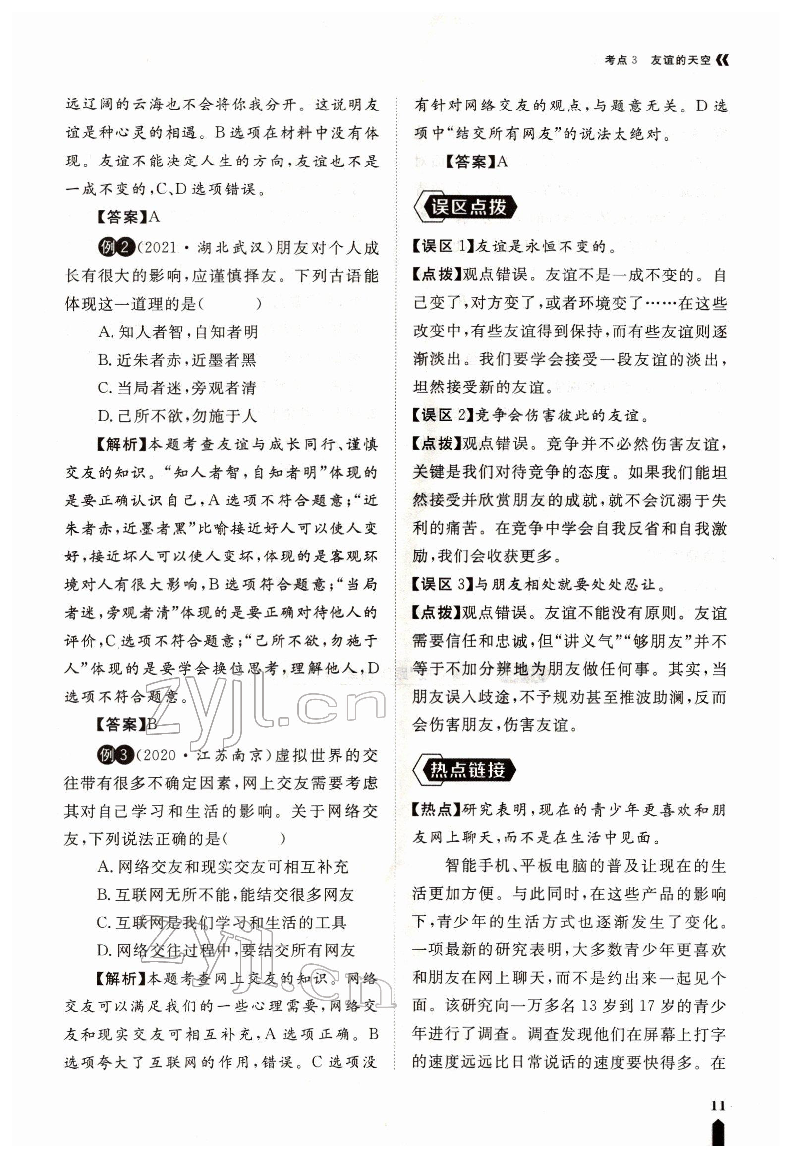 2022年芝麻開花學(xué)考方略道德與法治人教版 參考答案第29頁