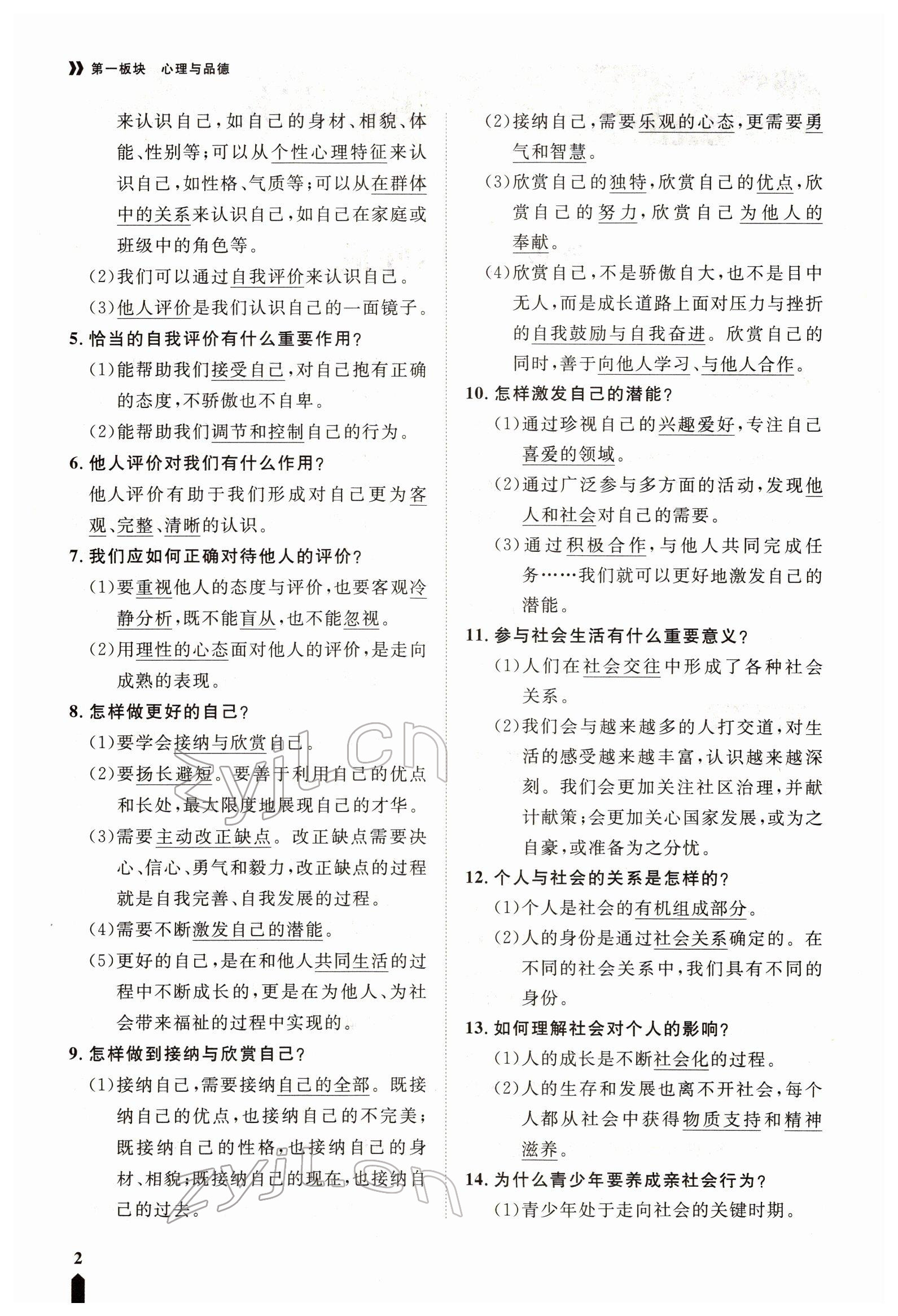 2022年芝麻開花學考方略道德與法治人教版 參考答案第3頁