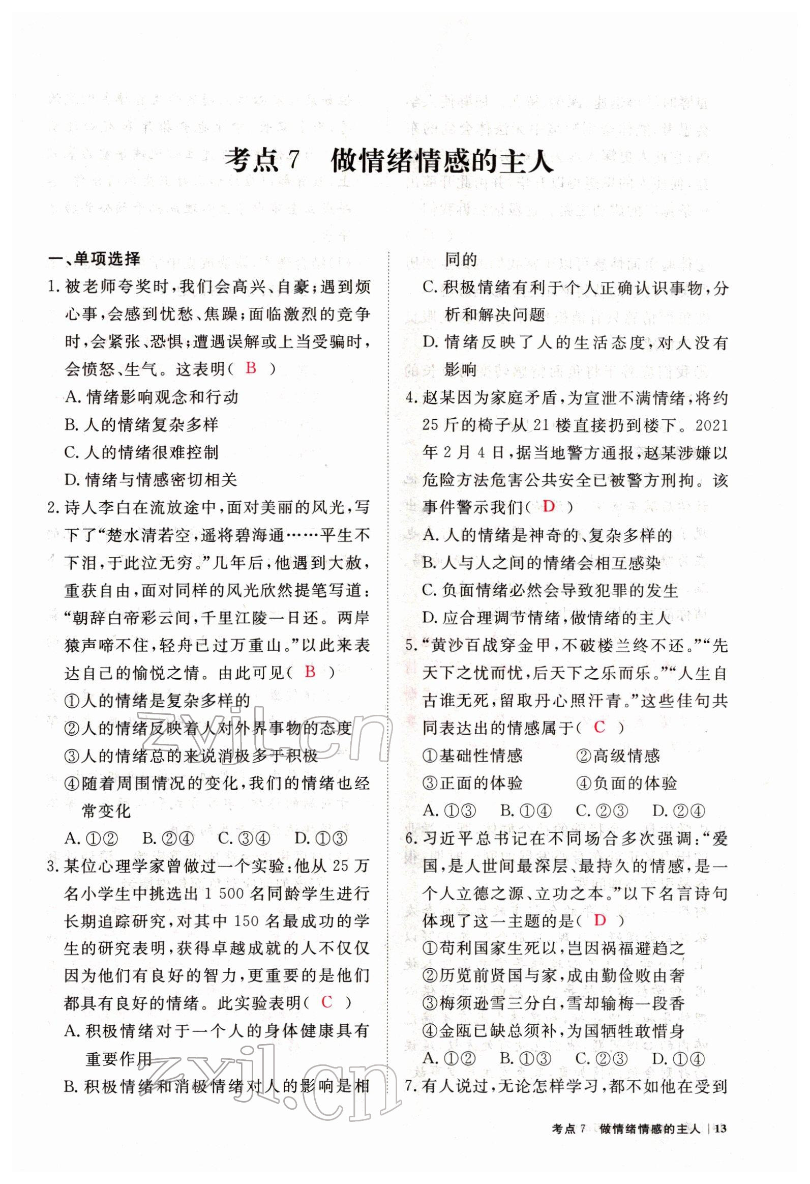 2022年芝麻開花學(xué)考方略道德與法治人教版 參考答案第43頁