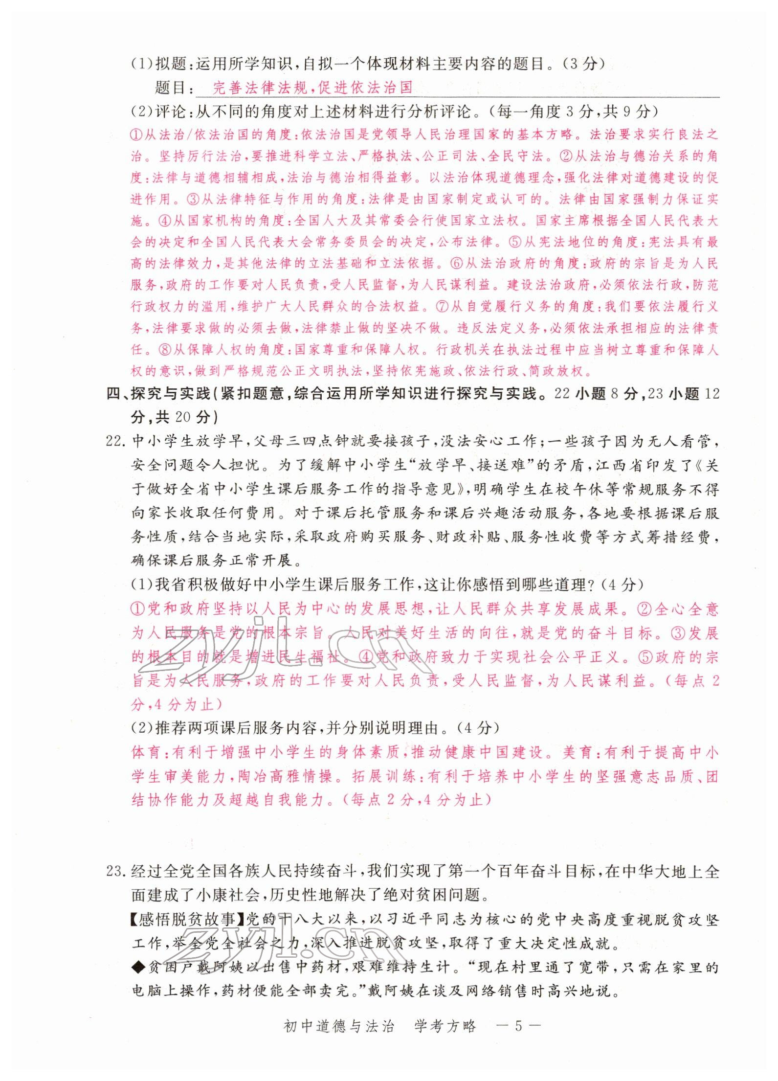 2022年芝麻開花學考方略道德與法治人教版 參考答案第12頁