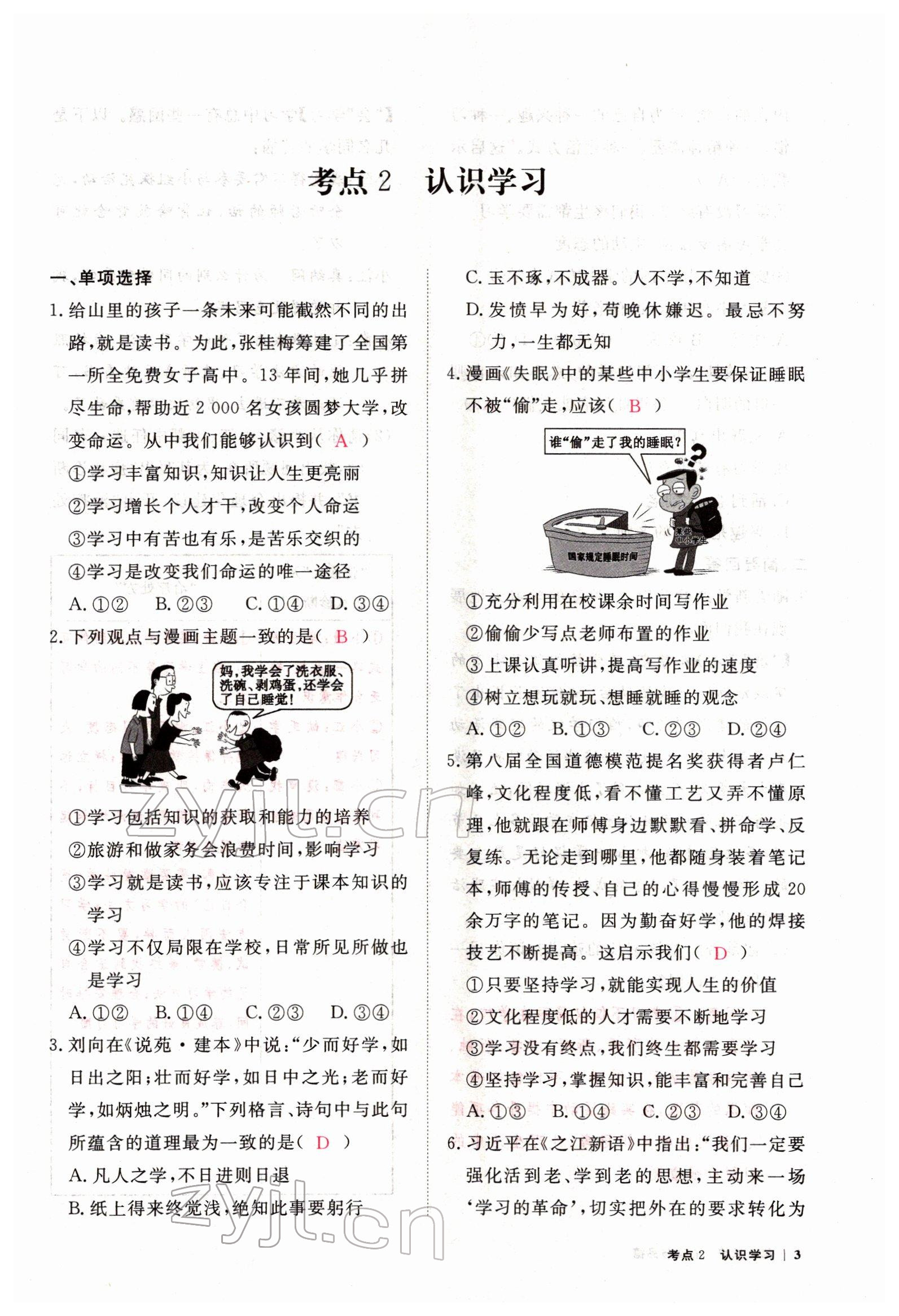 2022年芝麻開花學(xué)考方略道德與法治人教版 參考答案第13頁