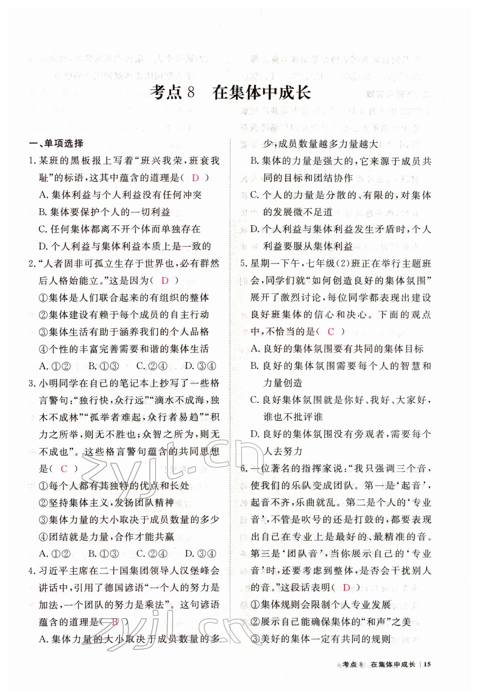 2022年芝麻開花學(xué)考方略道德與法治人教版 參考答案第49頁