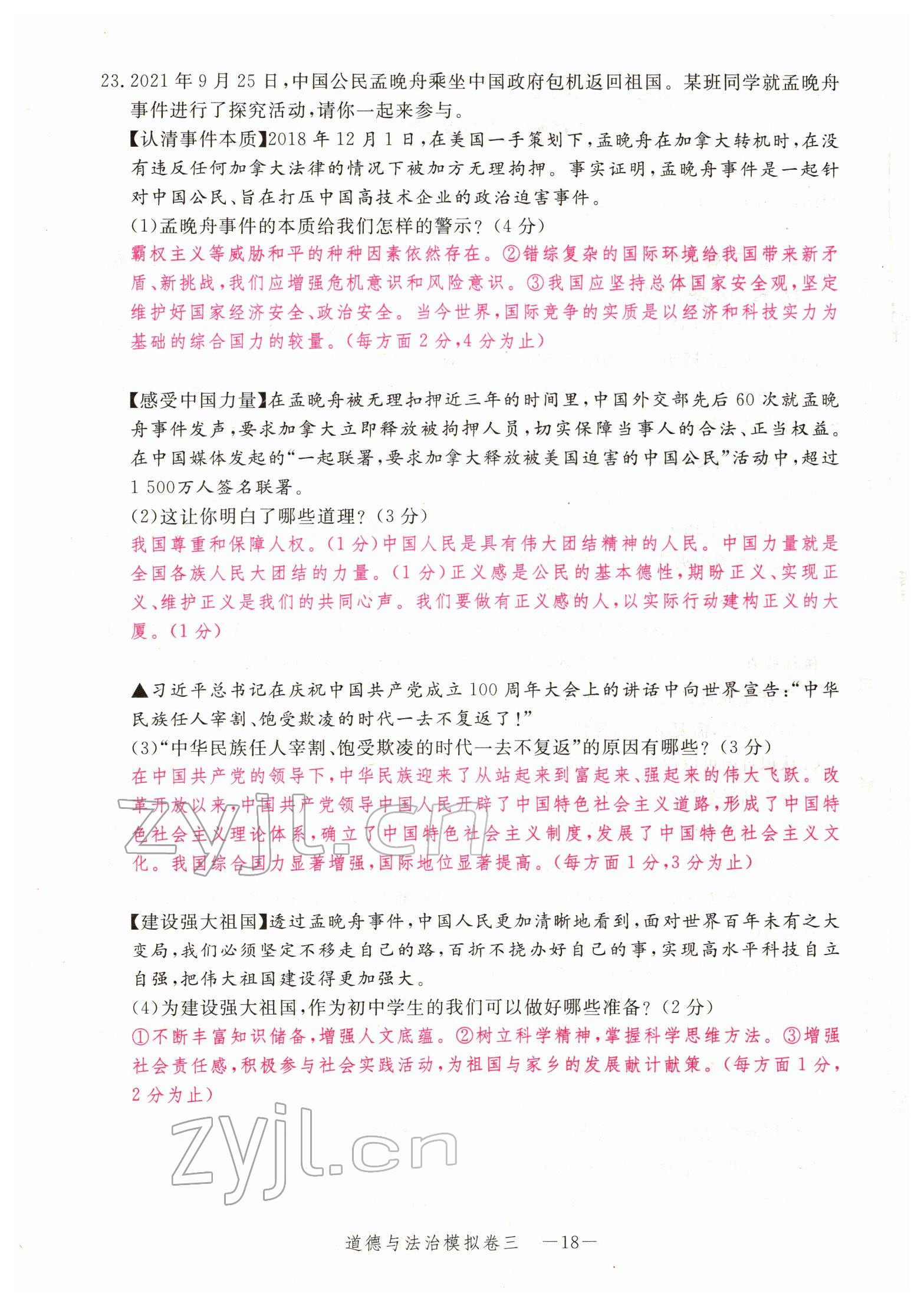 2022年芝麻開花學(xué)考方略道德與法治人教版 參考答案第51頁