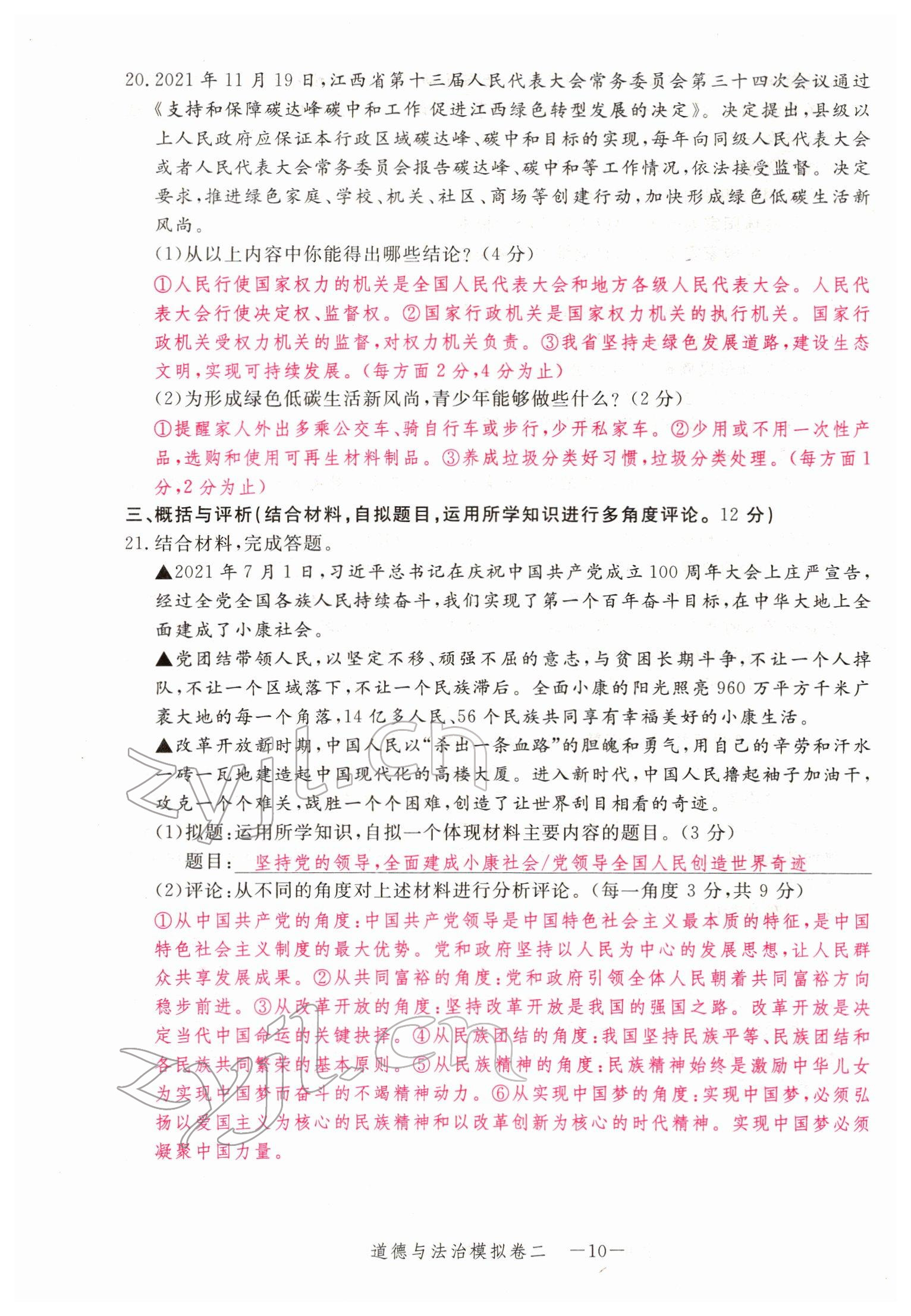 2022年芝麻開(kāi)花學(xué)考方略道德與法治人教版 參考答案第27頁(yè)
