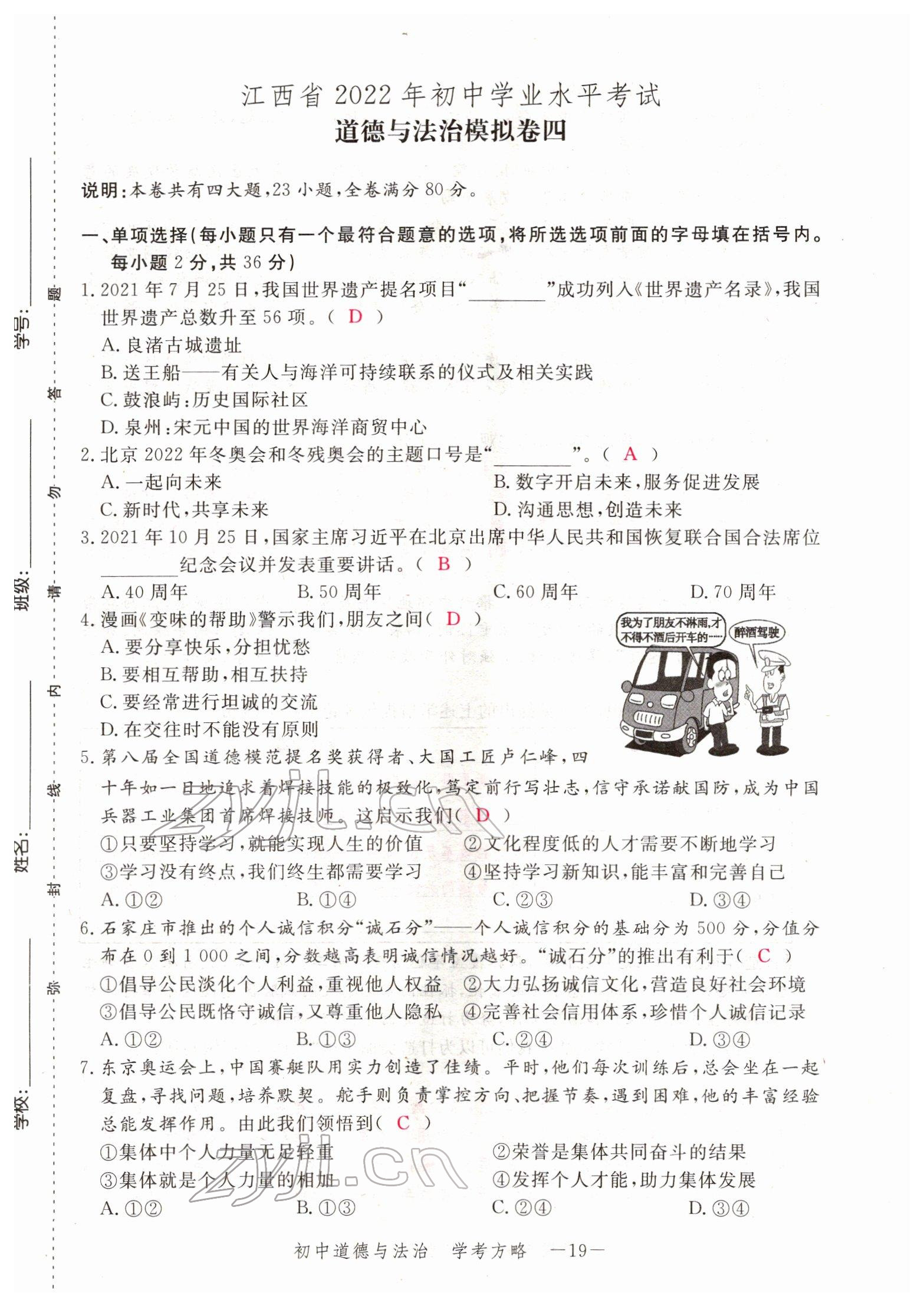 2022年芝麻開花學(xué)考方略道德與法治人教版 參考答案第54頁