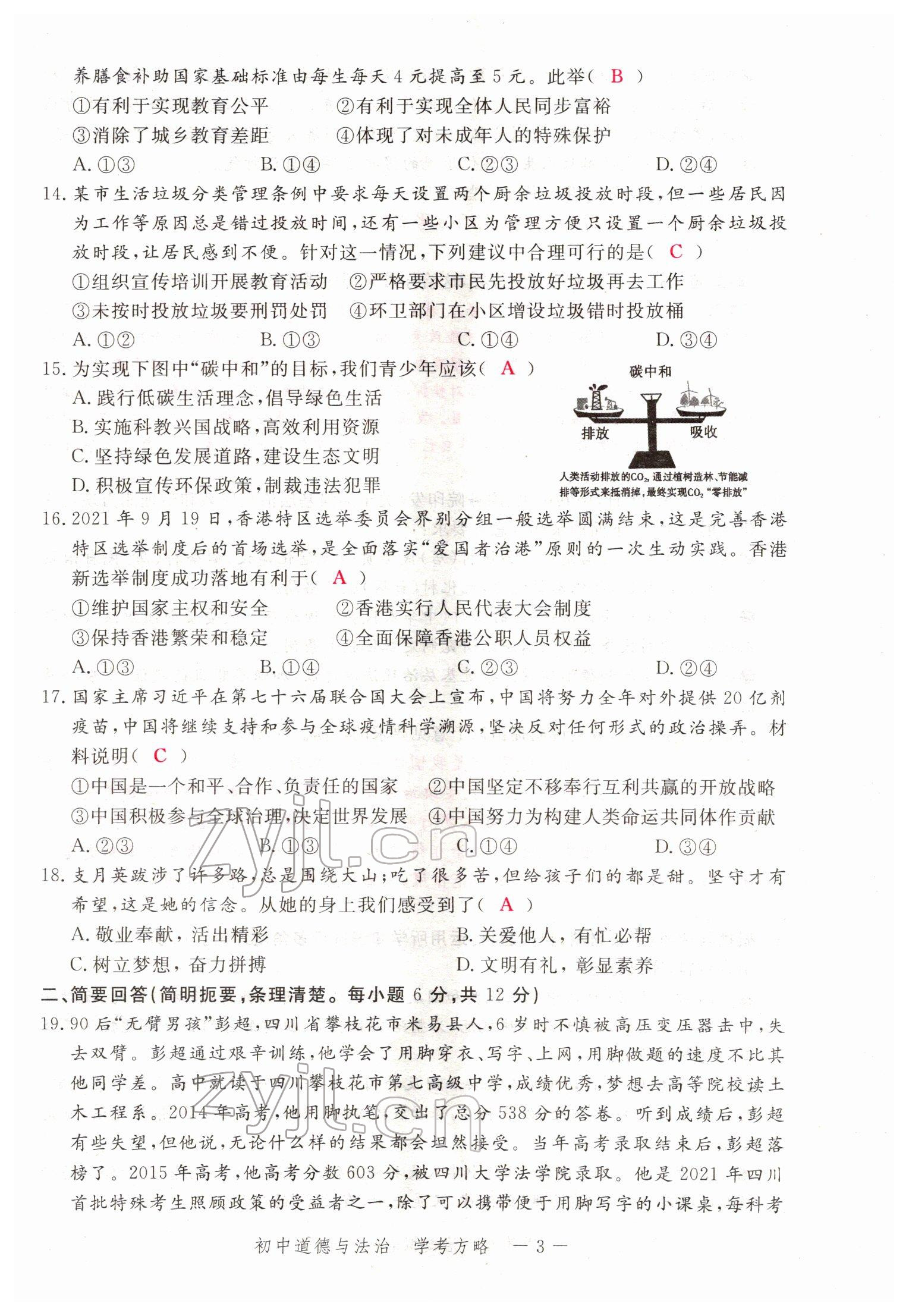 2022年芝麻開(kāi)花學(xué)考方略道德與法治人教版 參考答案第6頁(yè)