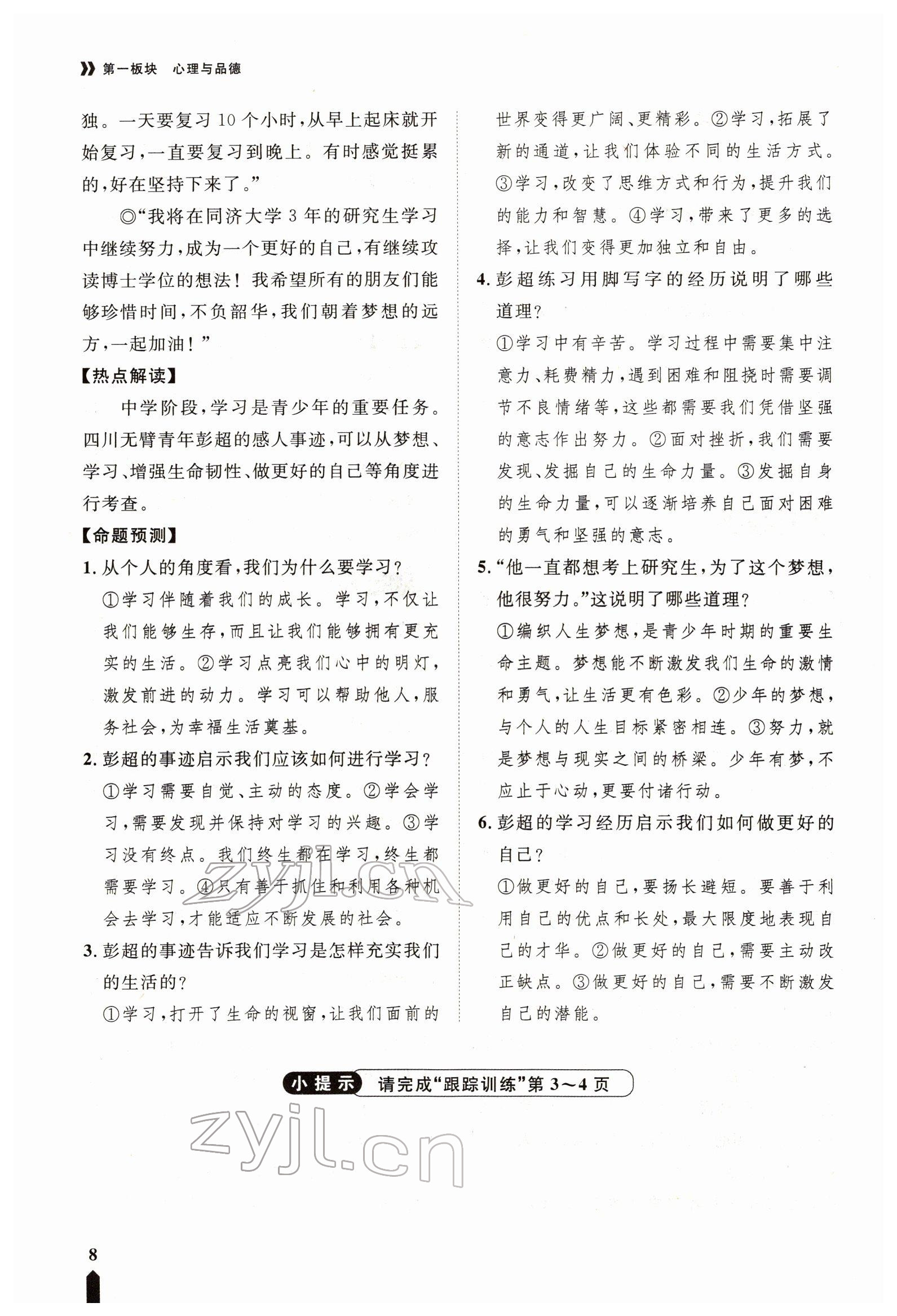 2022年芝麻開花學(xué)考方略道德與法治人教版 參考答案第20頁