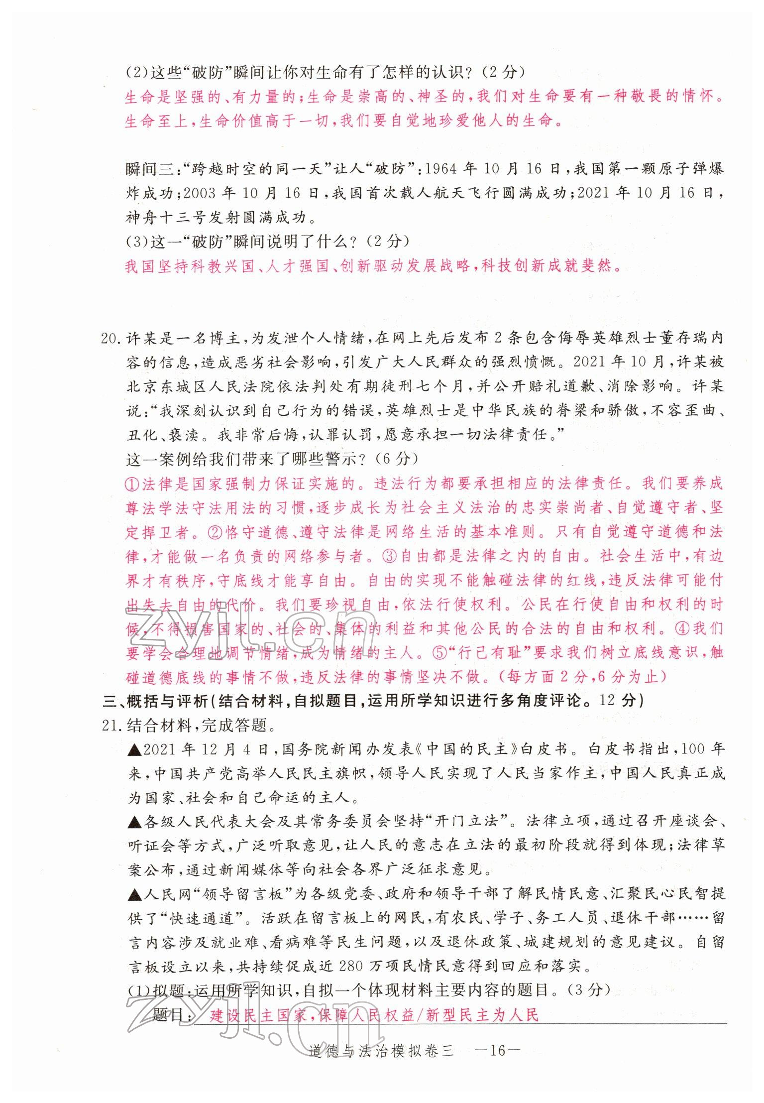 2022年芝麻開花學(xué)考方略道德與法治人教版 參考答案第45頁