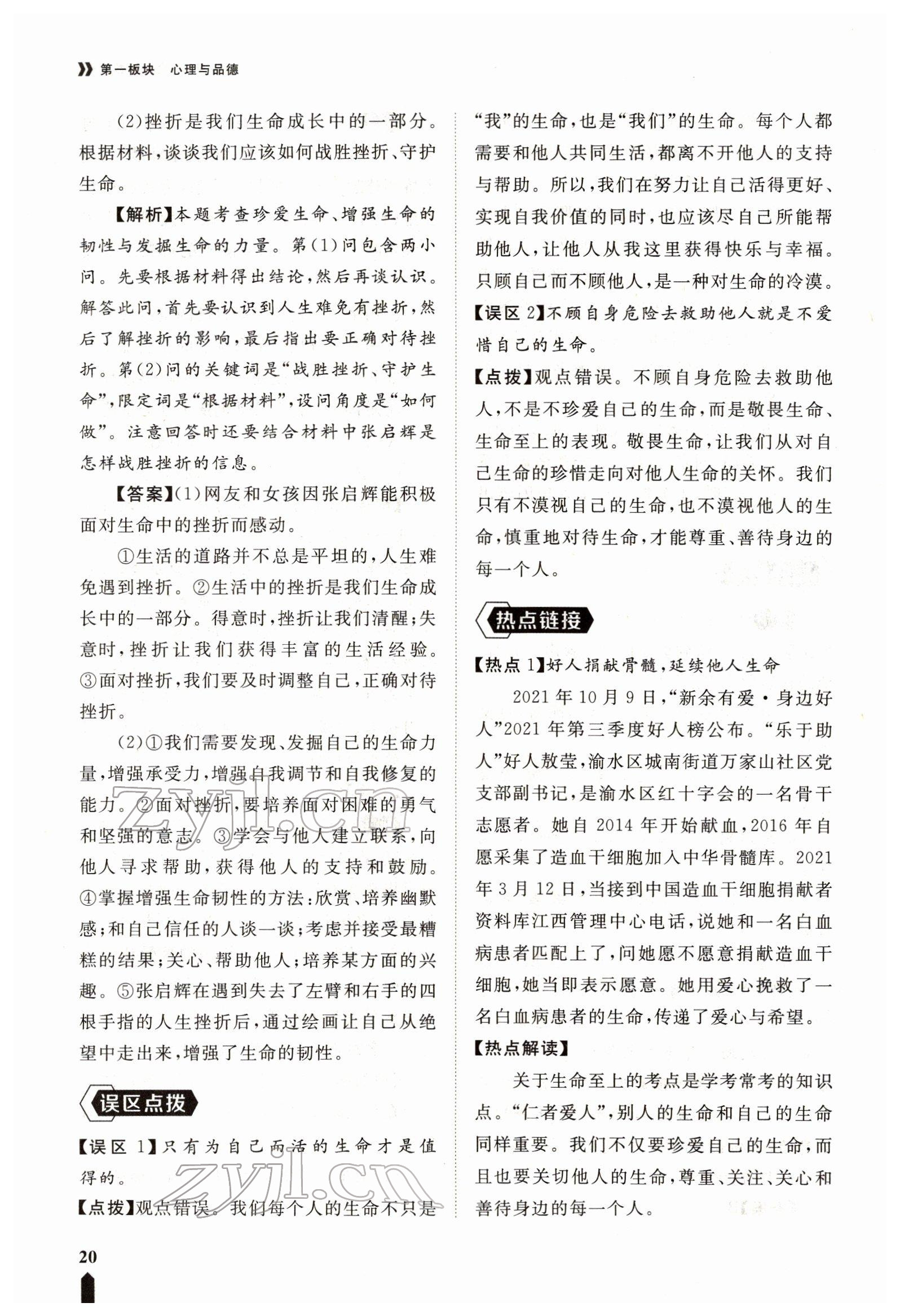 2022年芝麻開(kāi)花學(xué)考方略道德與法治人教版 參考答案第56頁(yè)