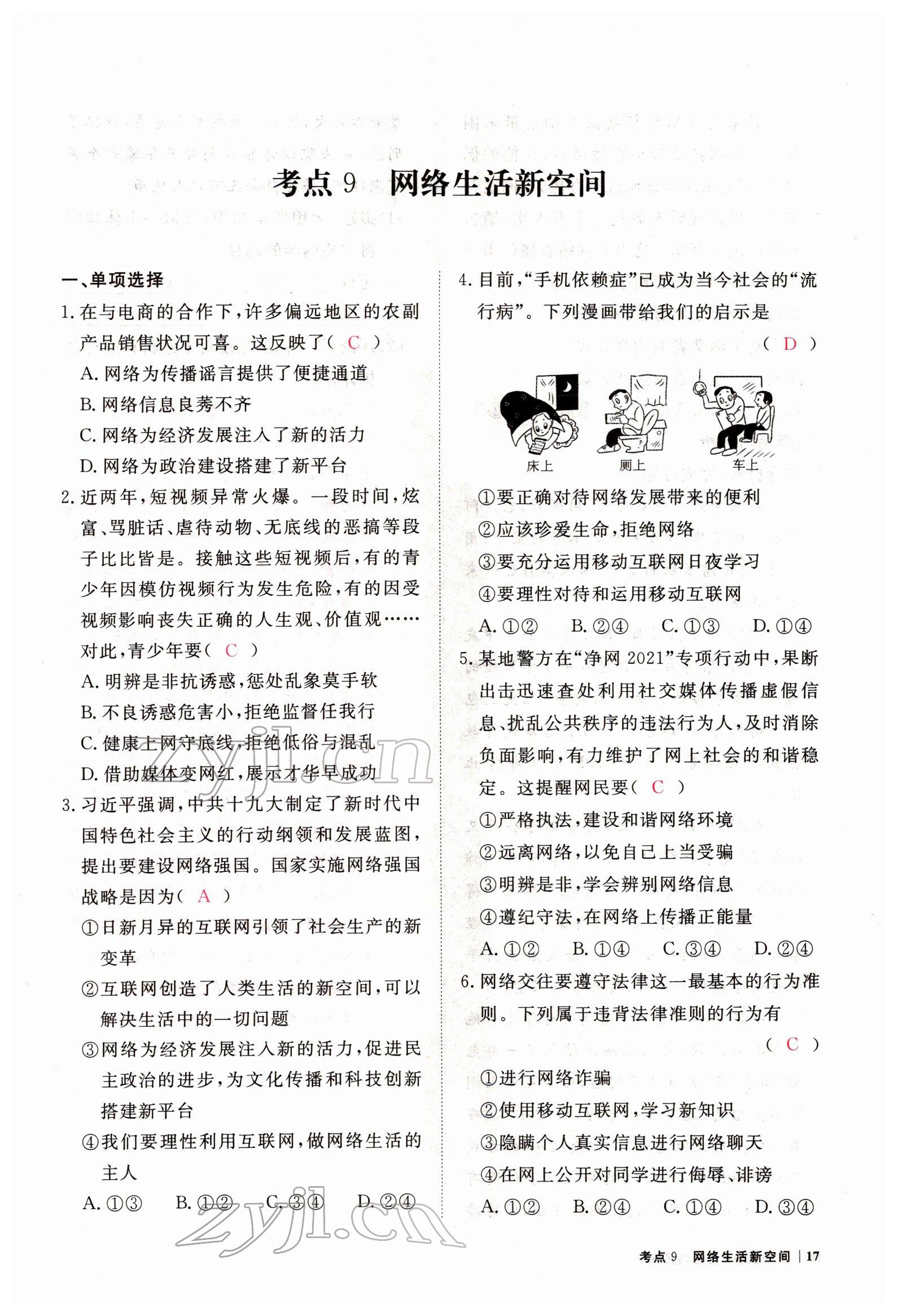 2022年芝麻開花學(xué)考方略道德與法治人教版 參考答案第55頁