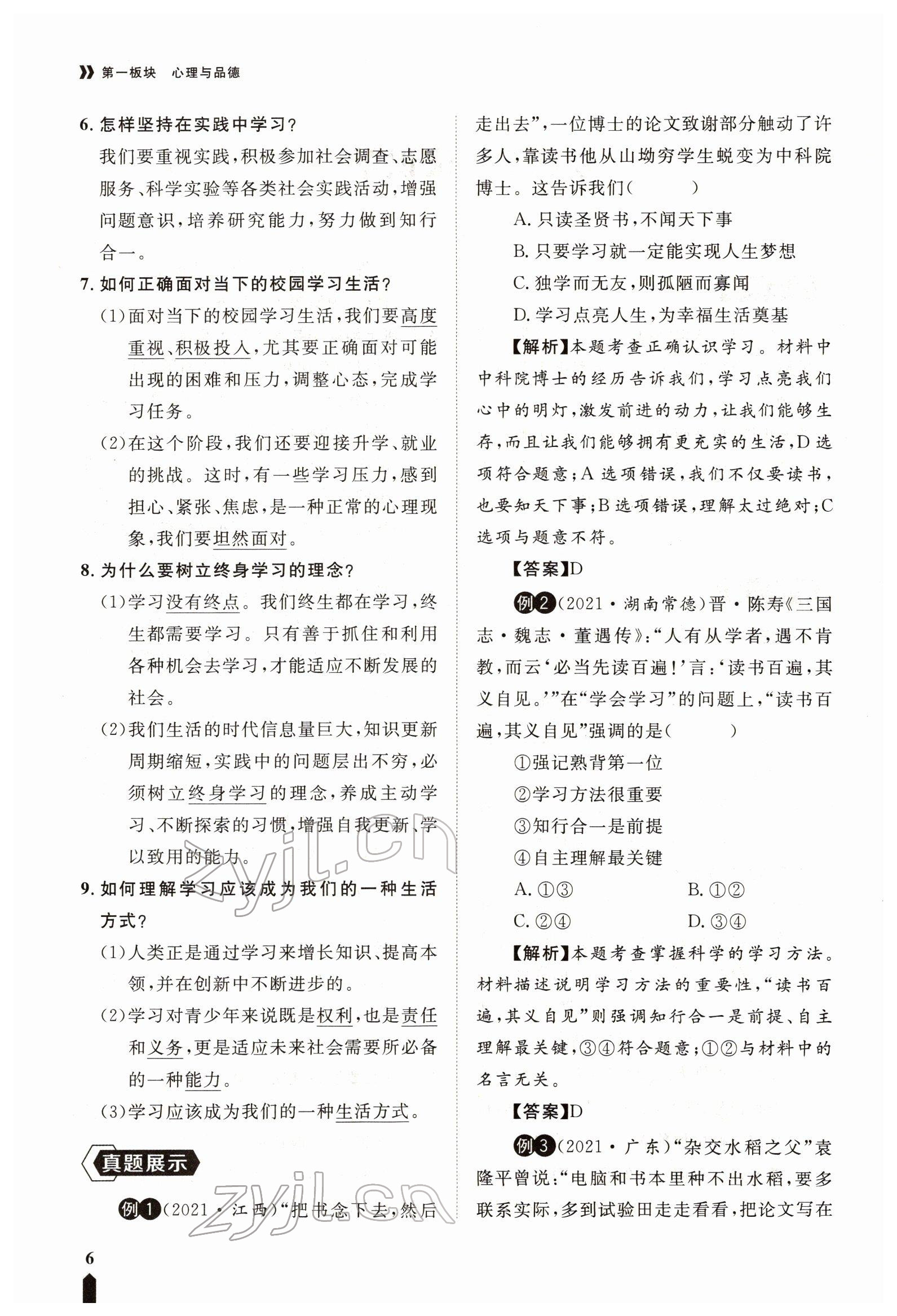 2022年芝麻開花學(xué)考方略道德與法治人教版 參考答案第14頁