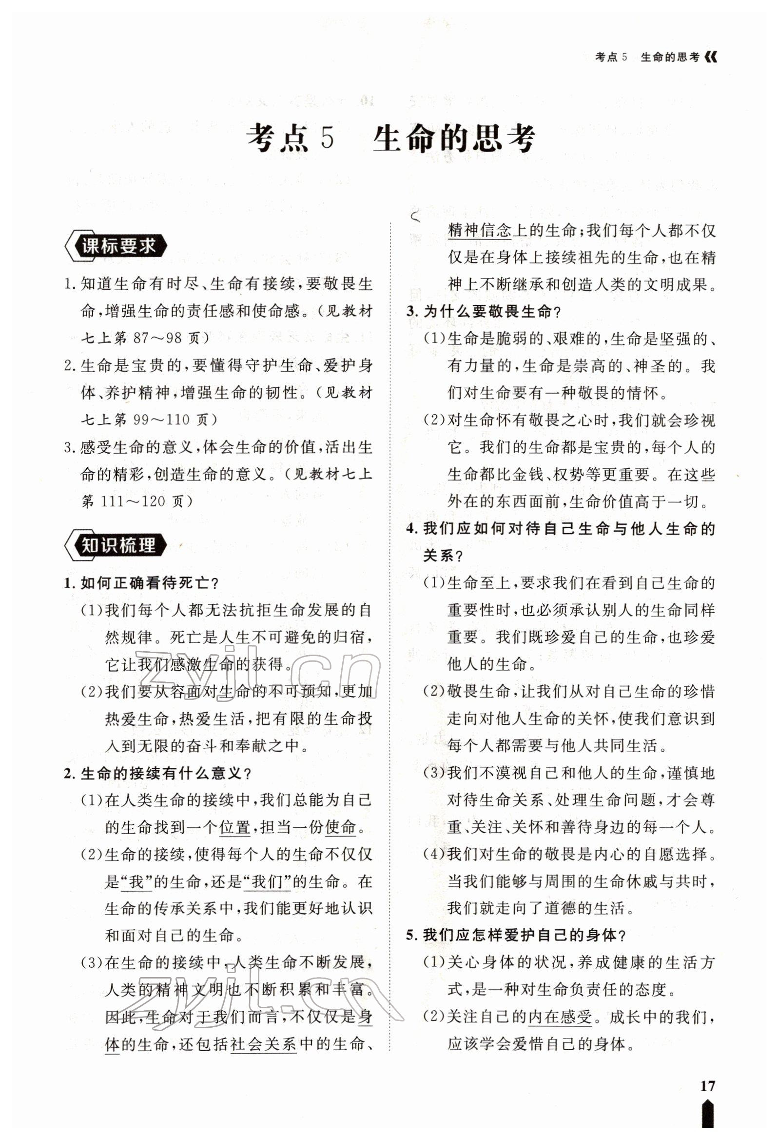 2022年芝麻開花學(xué)考方略道德與法治人教版 參考答案第47頁