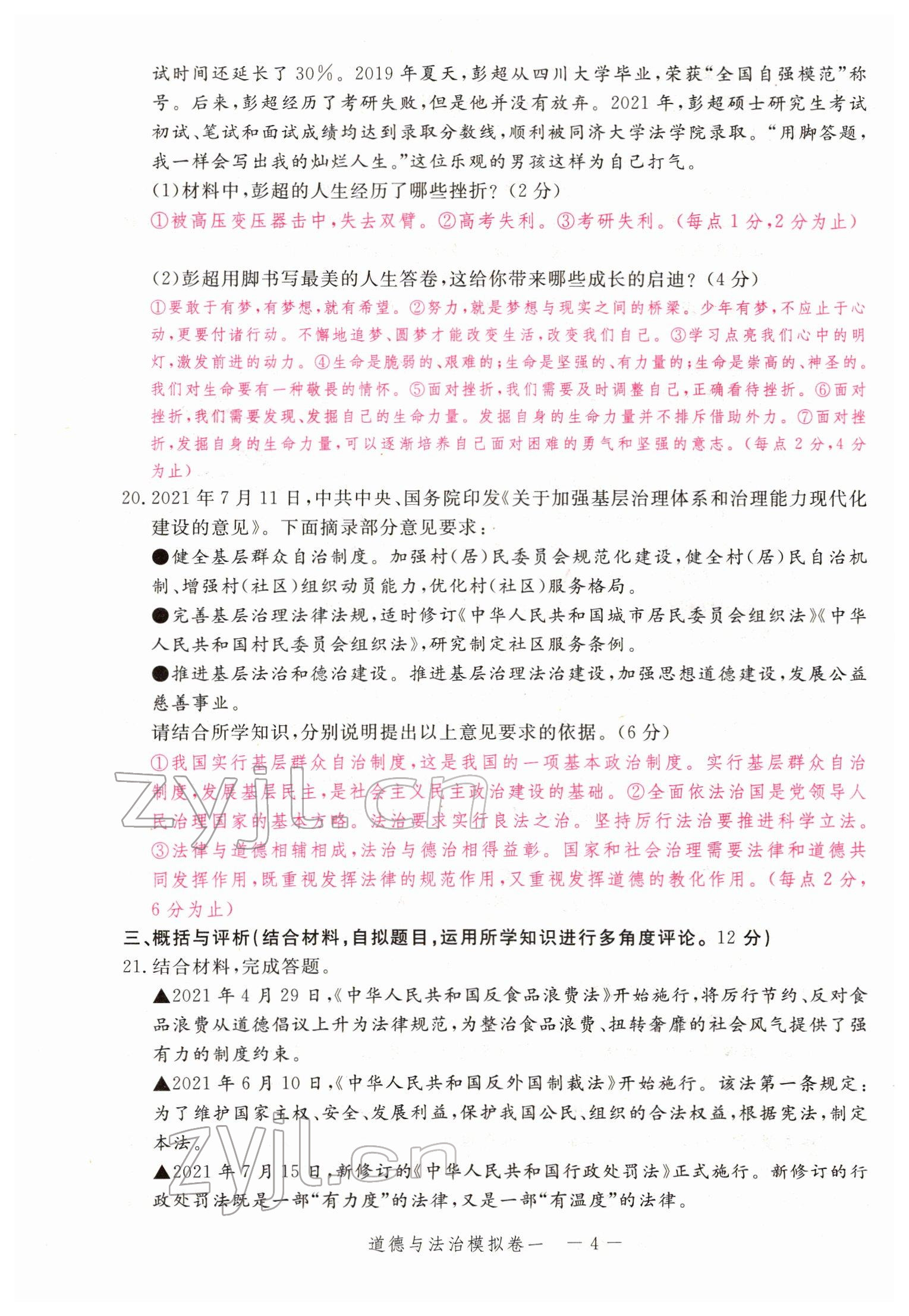 2022年芝麻開花學(xué)考方略道德與法治人教版 參考答案第9頁(yè)