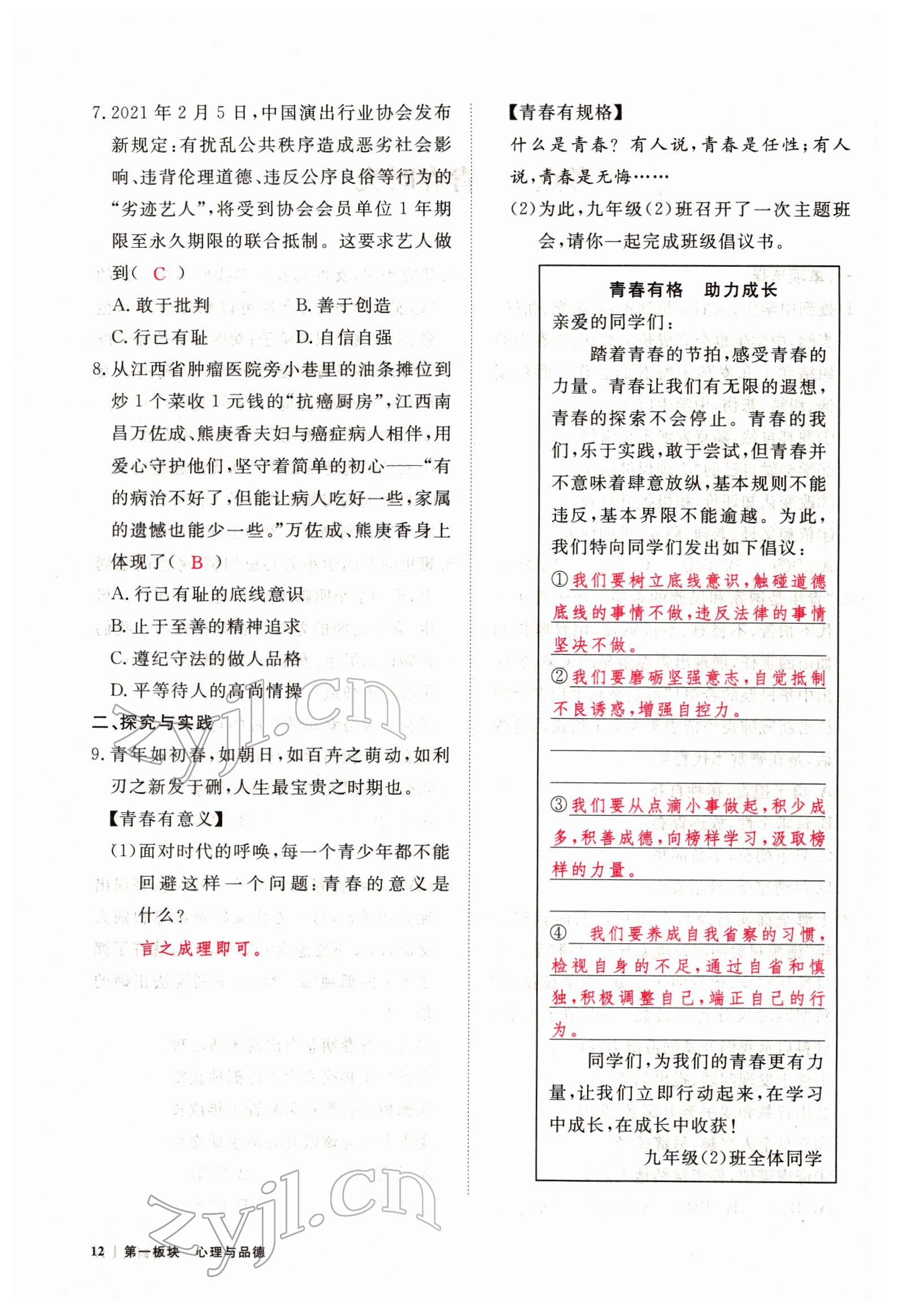 2022年芝麻開花學(xué)考方略道德與法治人教版 參考答案第40頁