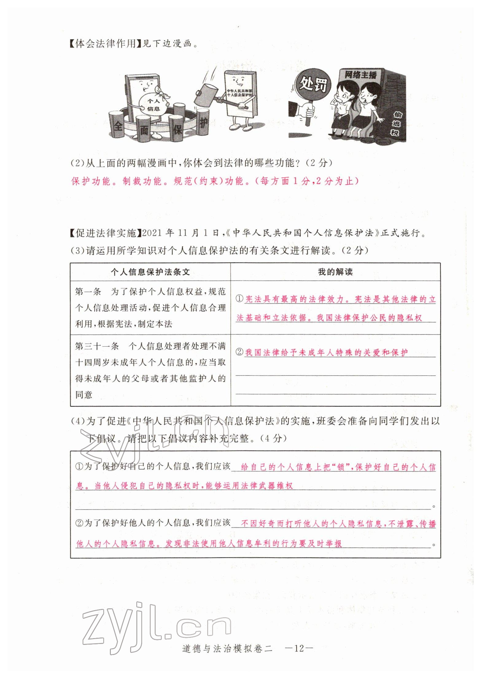 2022年芝麻開花學(xué)考方略道德與法治人教版 參考答案第33頁
