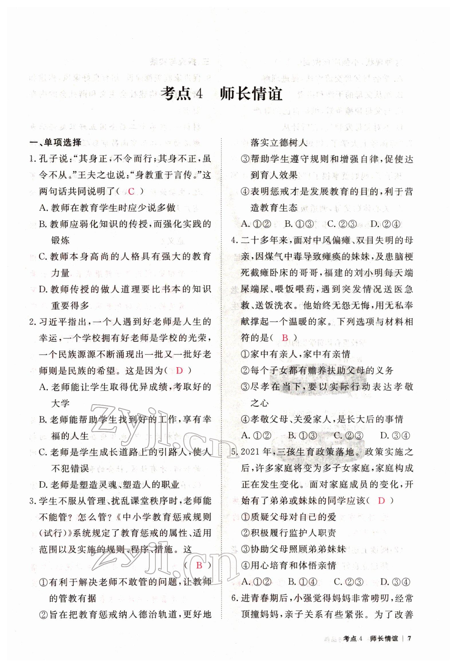 2022年芝麻開花學(xué)考方略道德與法治人教版 參考答案第25頁