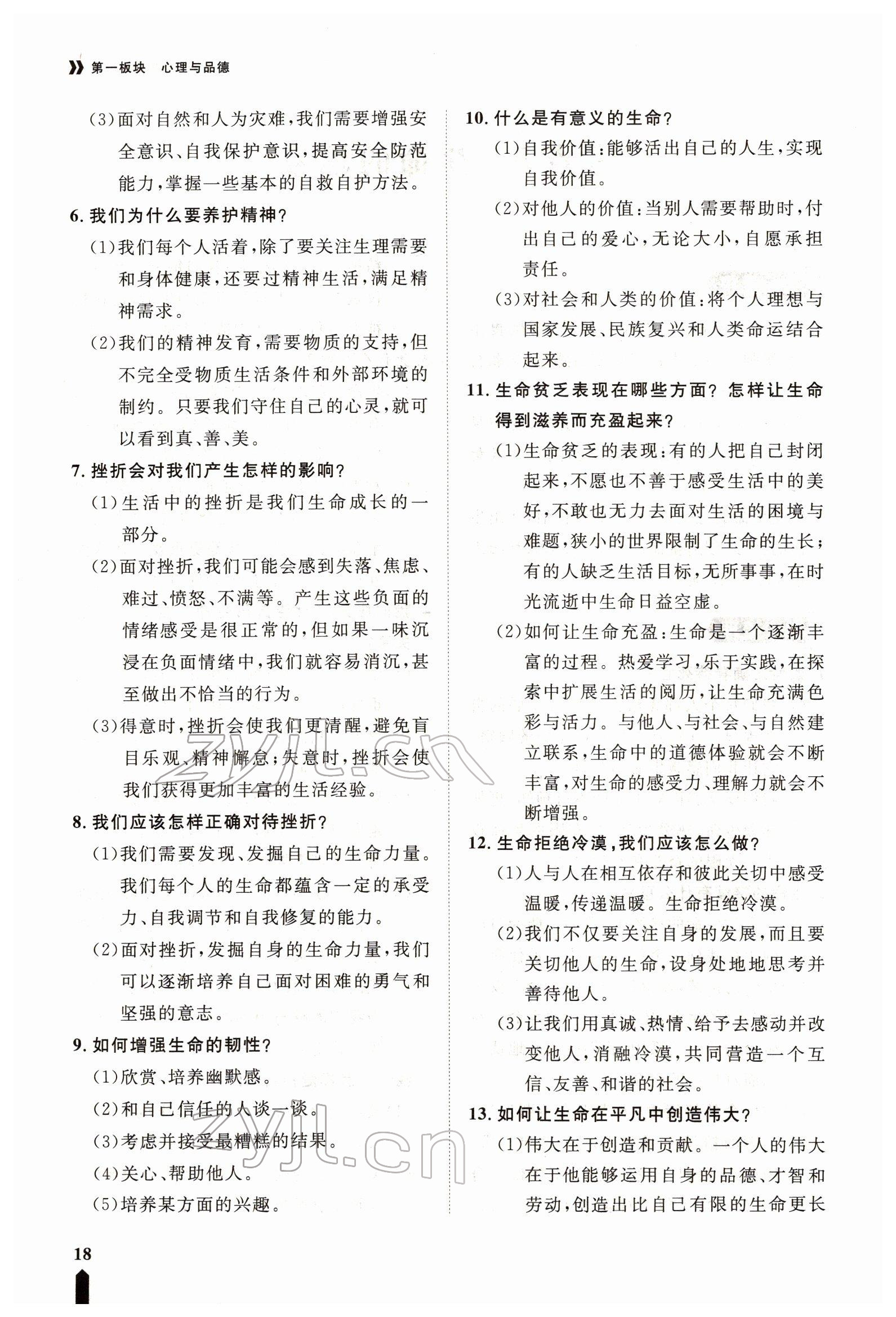 2022年芝麻開花學(xué)考方略道德與法治人教版 參考答案第50頁