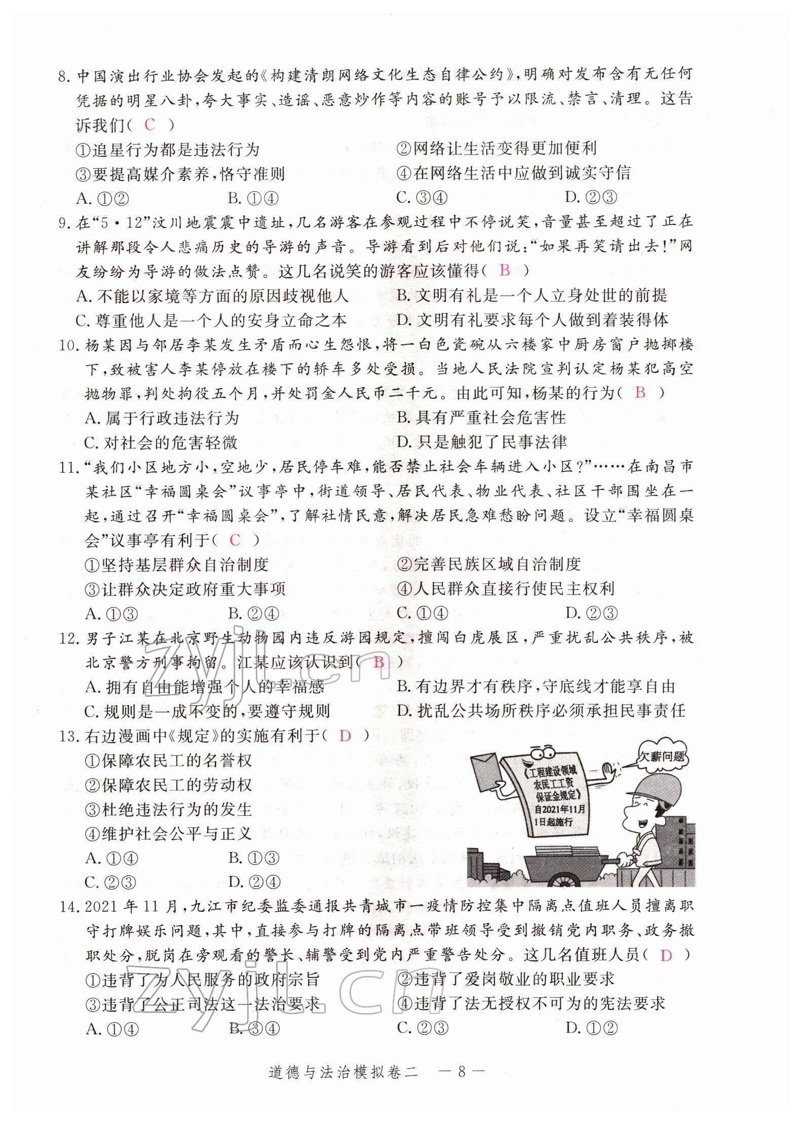 2022年芝麻開花學(xué)考方略道德與法治人教版 參考答案第21頁