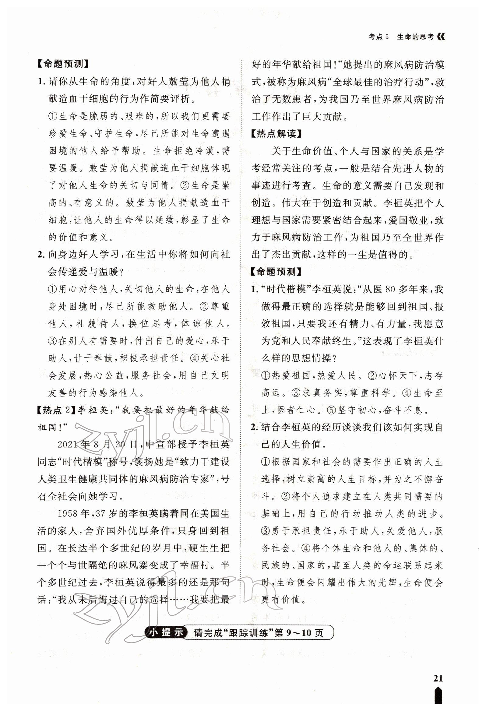 2022年芝麻開(kāi)花學(xué)考方略道德與法治人教版 參考答案第59頁(yè)