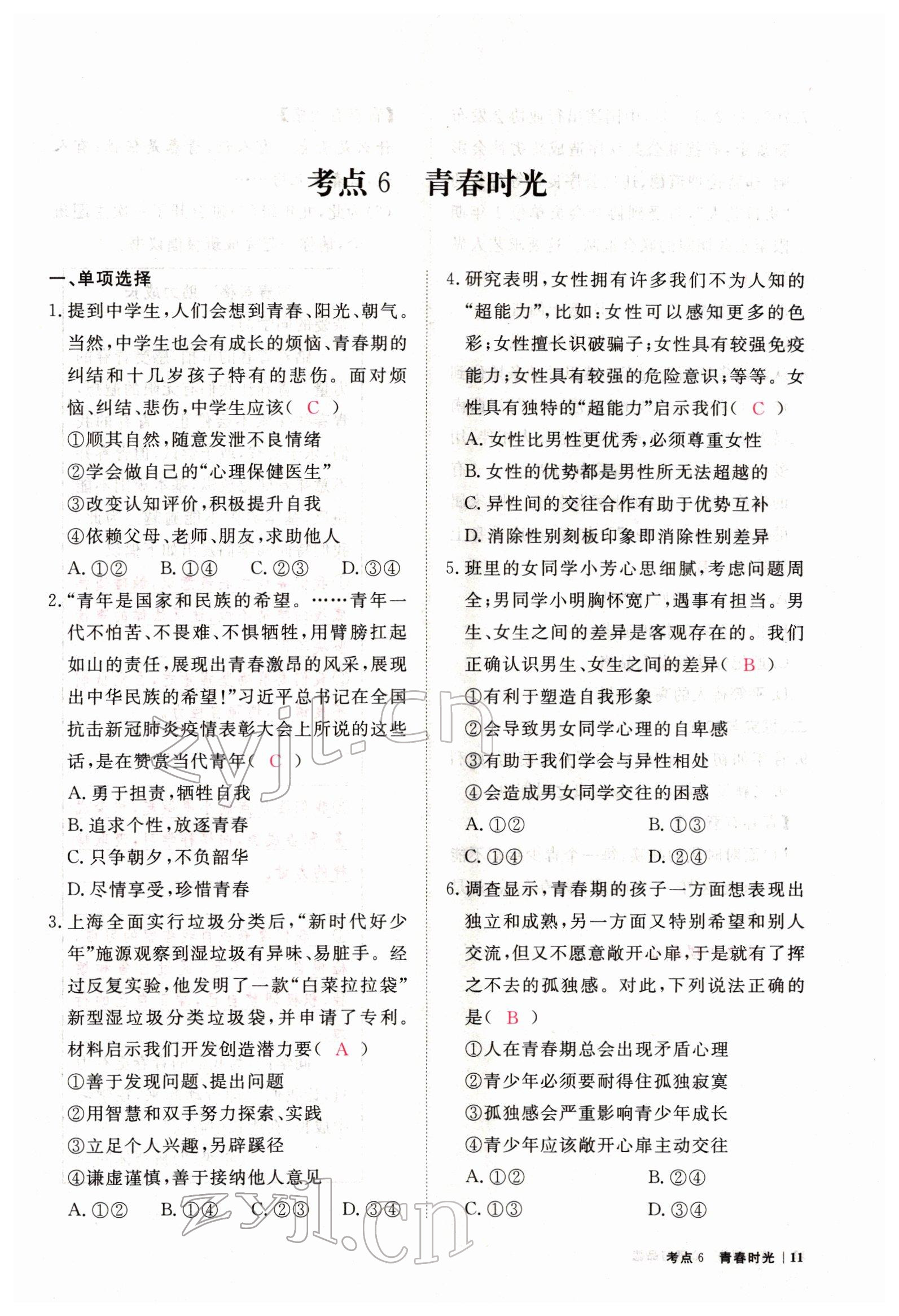 2022年芝麻開(kāi)花學(xué)考方略道德與法治人教版 參考答案第37頁(yè)