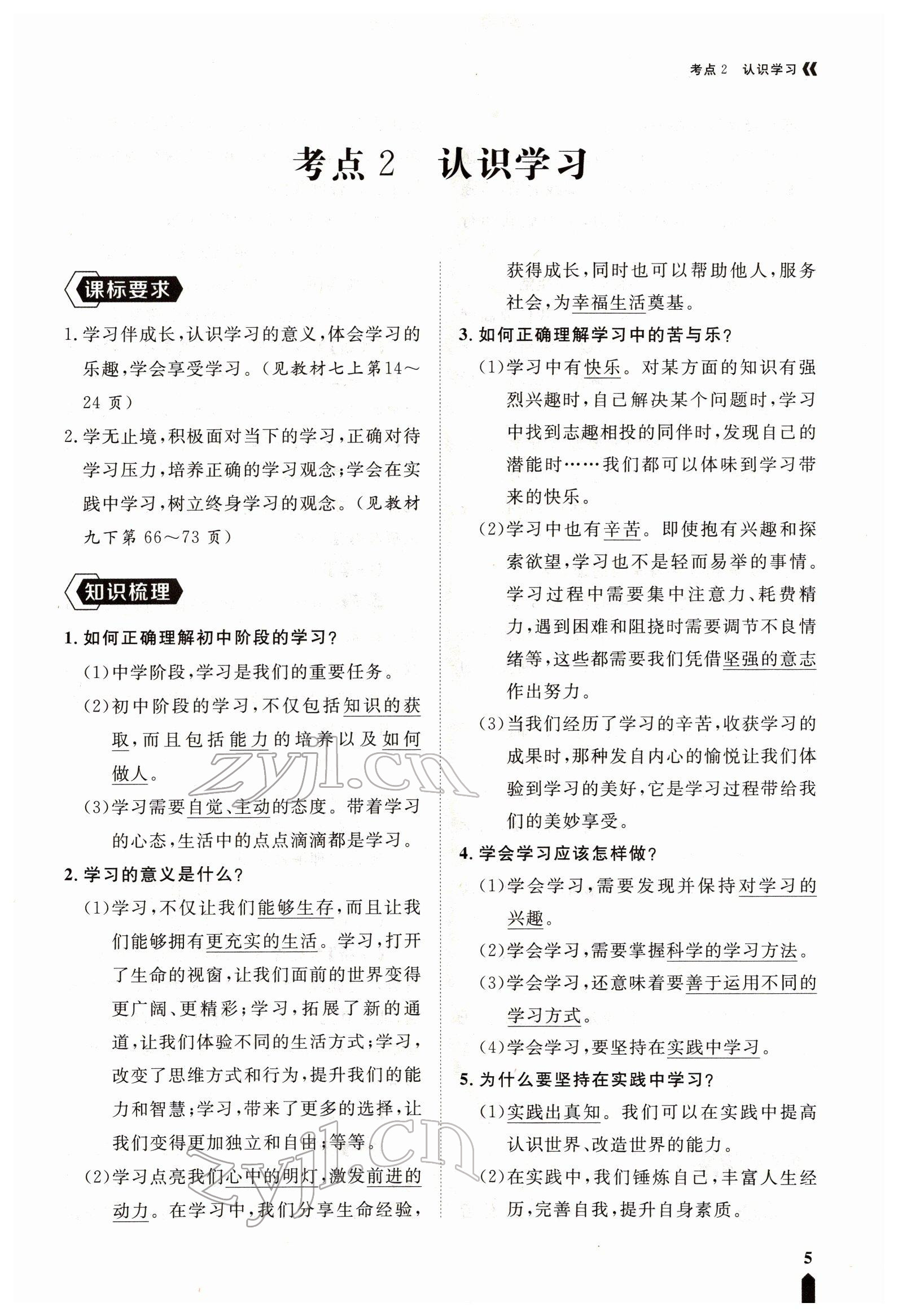 2022年芝麻開花學考方略道德與法治人教版 參考答案第11頁
