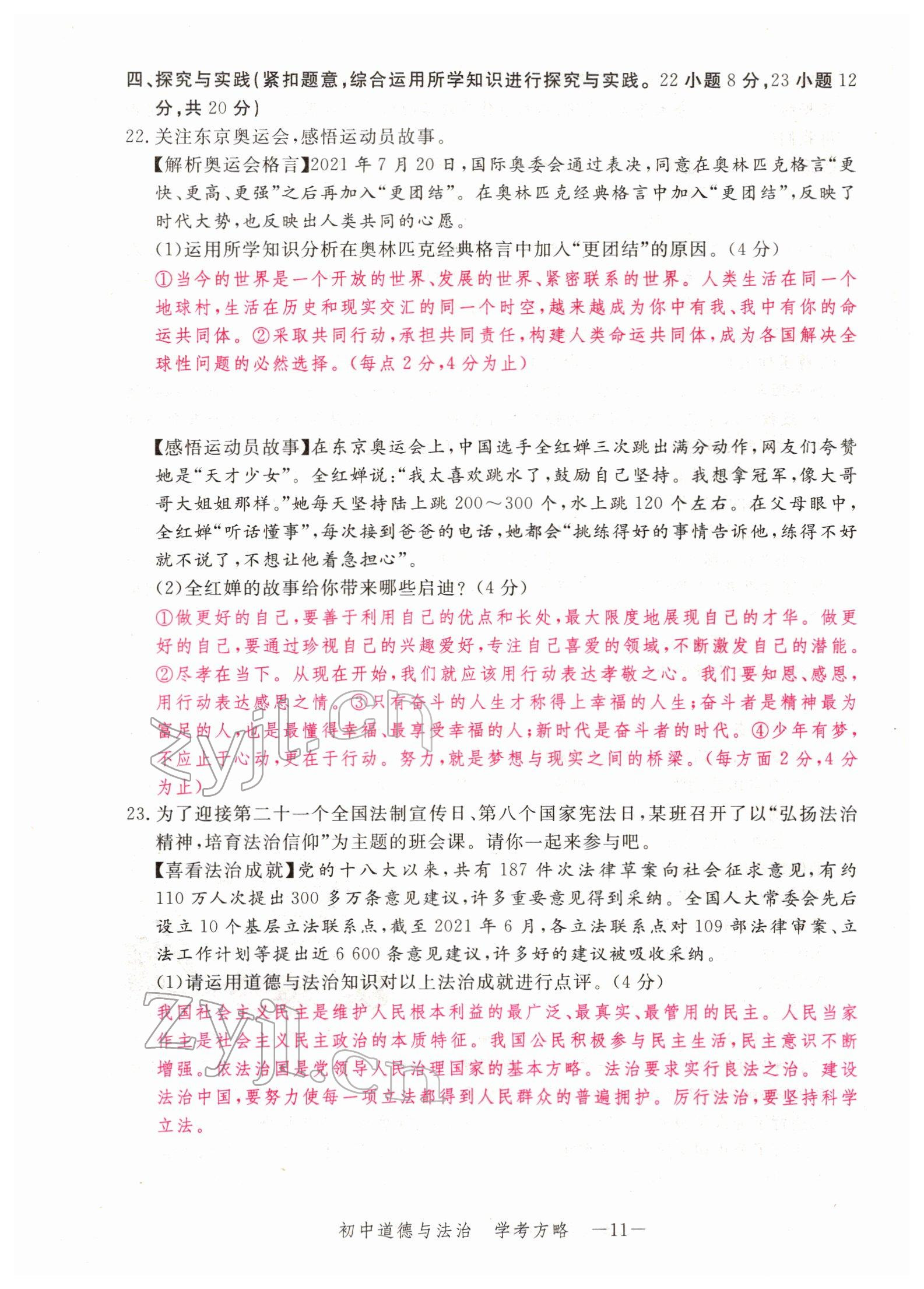 2022年芝麻開(kāi)花學(xué)考方略道德與法治人教版 參考答案第30頁(yè)