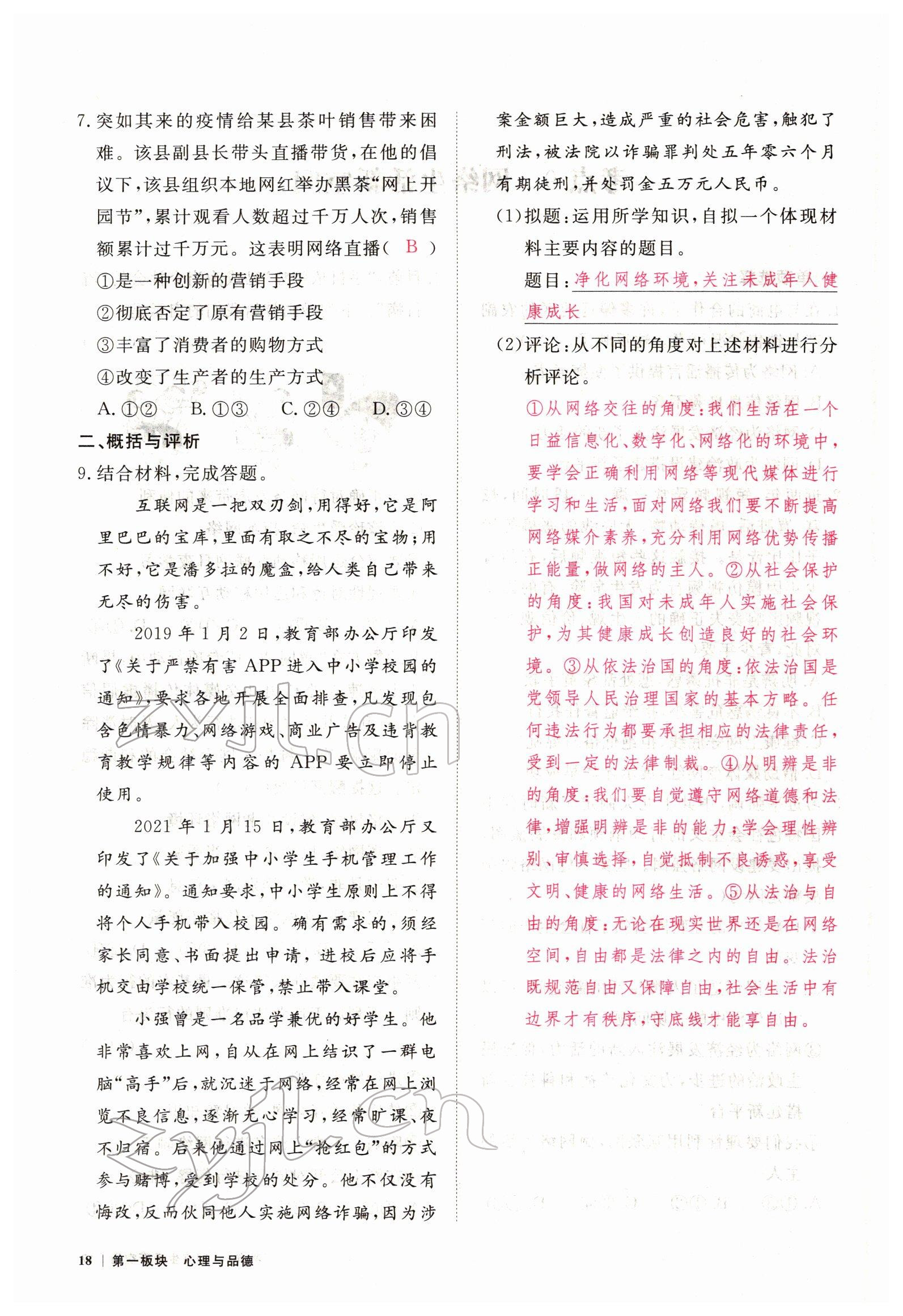 2022年芝麻開花學(xué)考方略道德與法治人教版 參考答案第58頁