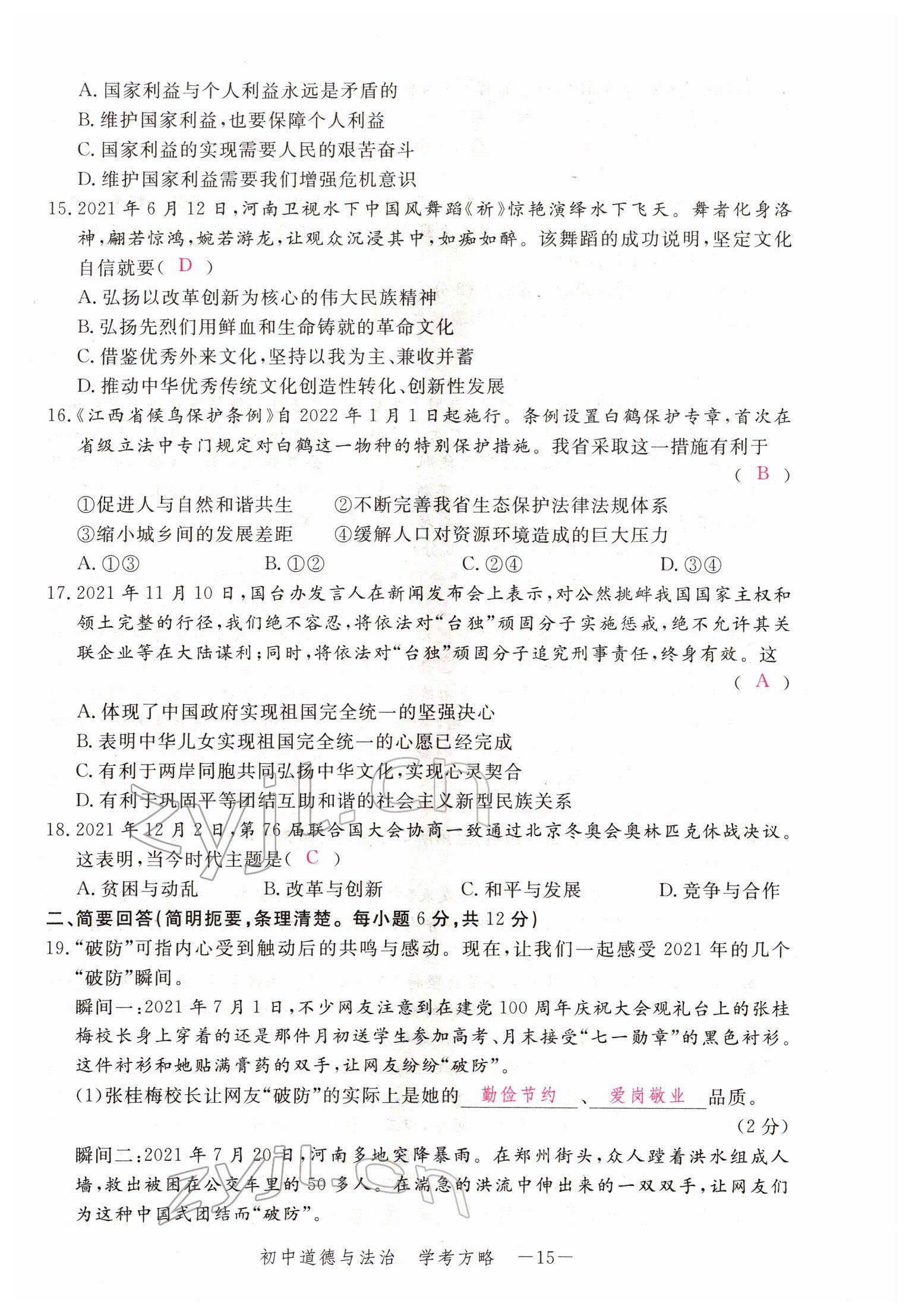 2022年芝麻開花學(xué)考方略道德與法治人教版 參考答案第42頁