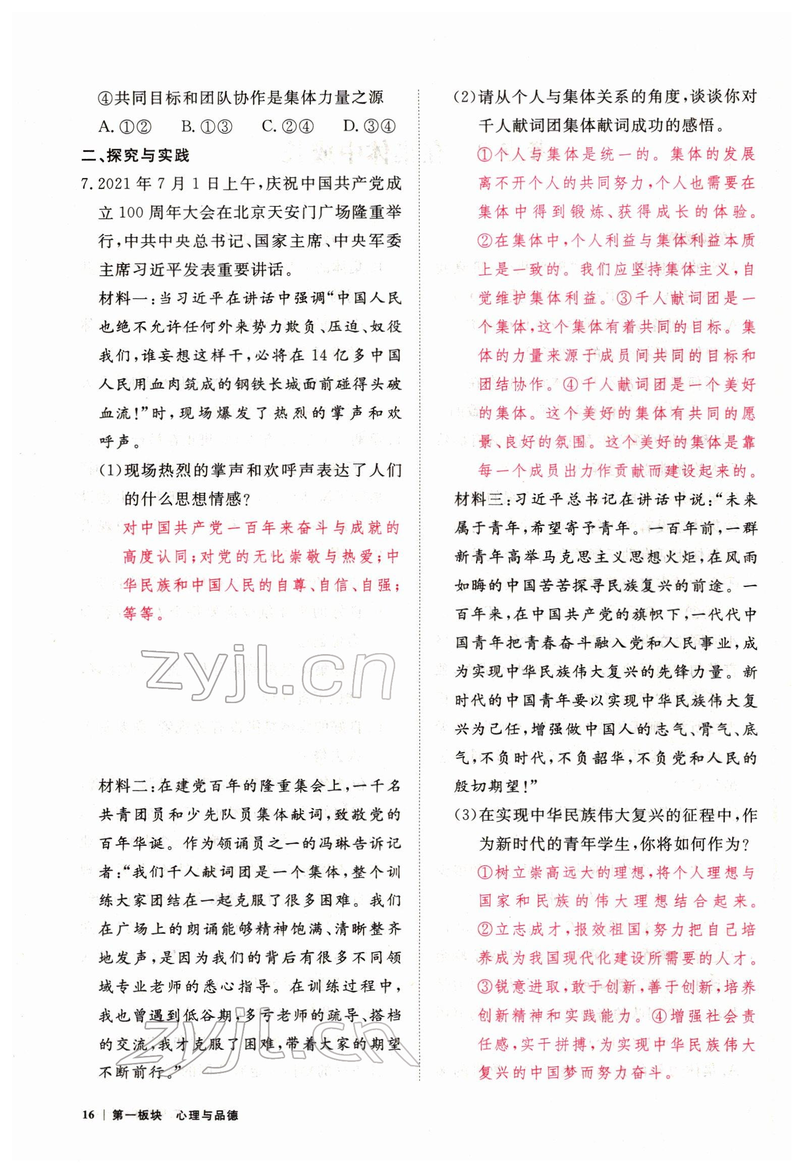 2022年芝麻開花學(xué)考方略道德與法治人教版 參考答案第52頁