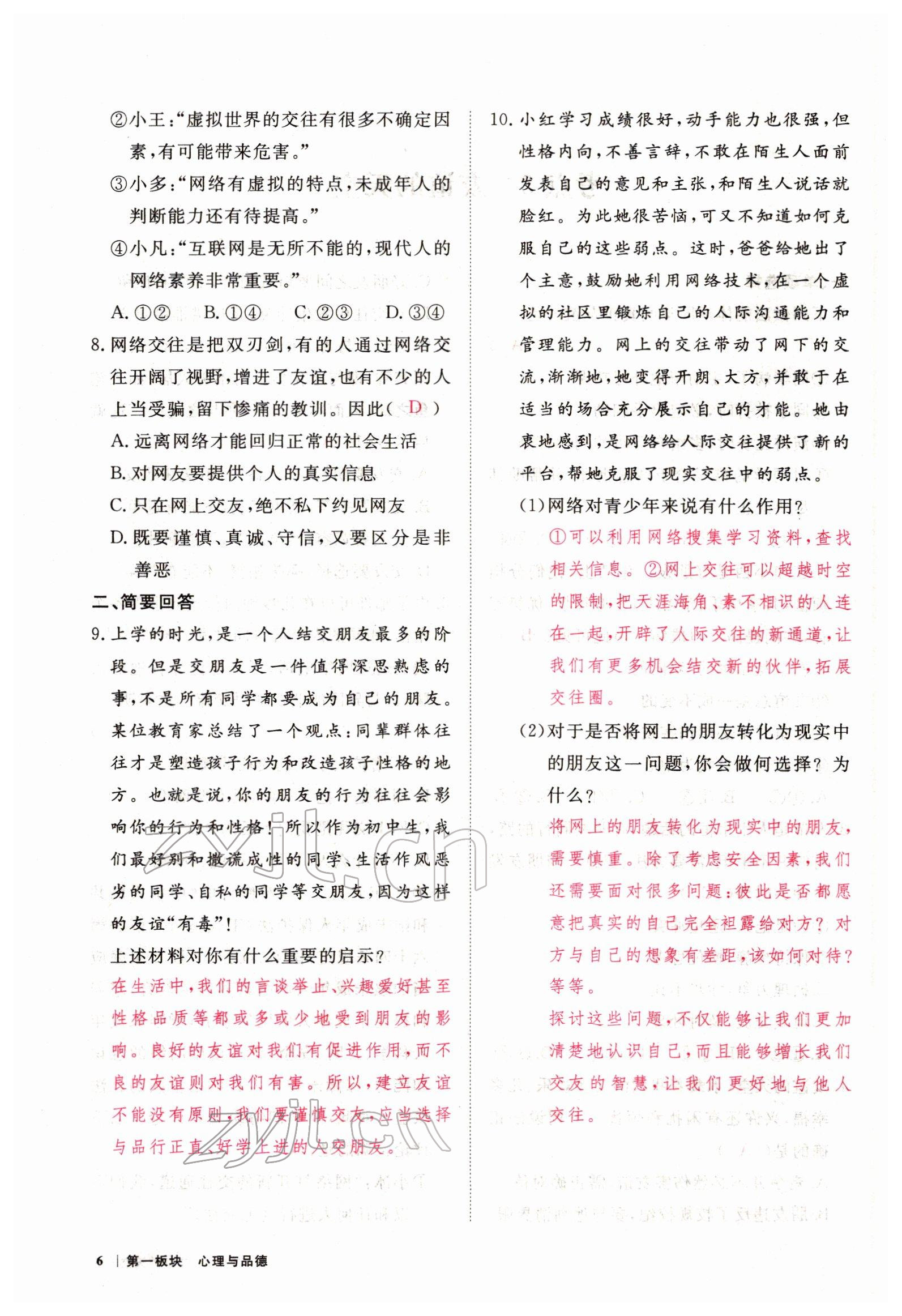 2022年芝麻開花學(xué)考方略道德與法治人教版 參考答案第22頁(yè)