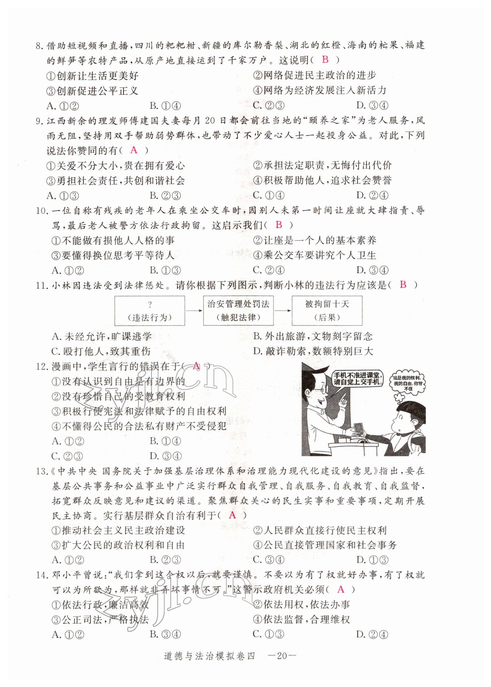2022年芝麻開花學考方略道德與法治人教版 參考答案第57頁