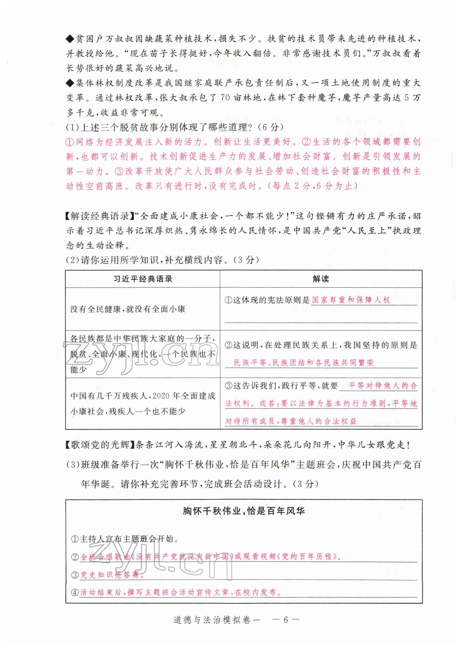 2022年芝麻開花學(xué)考方略道德與法治人教版 參考答案第15頁(yè)