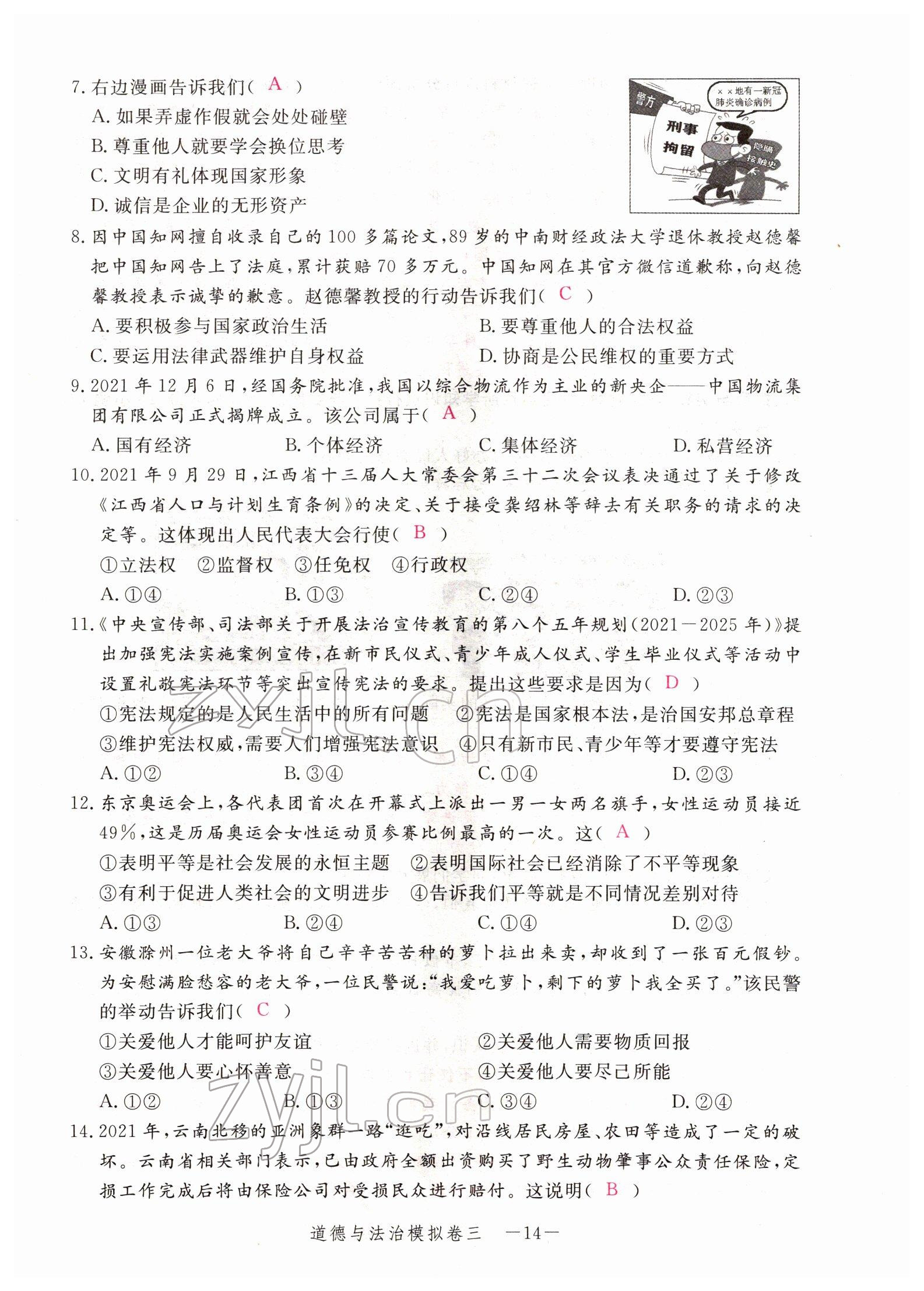 2022年芝麻開花學(xué)考方略道德與法治人教版 參考答案第39頁