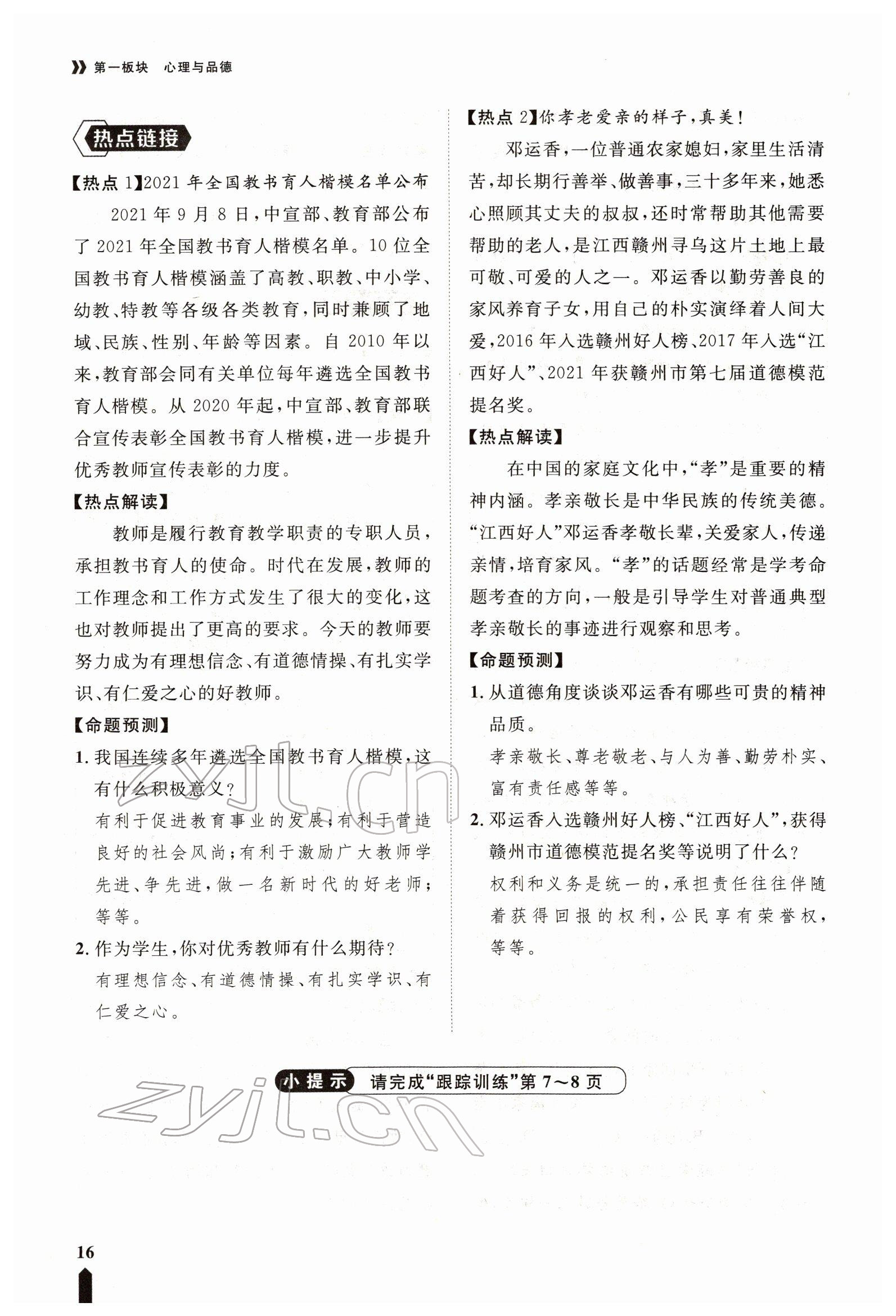 2022年芝麻開花學(xué)考方略道德與法治人教版 參考答案第44頁