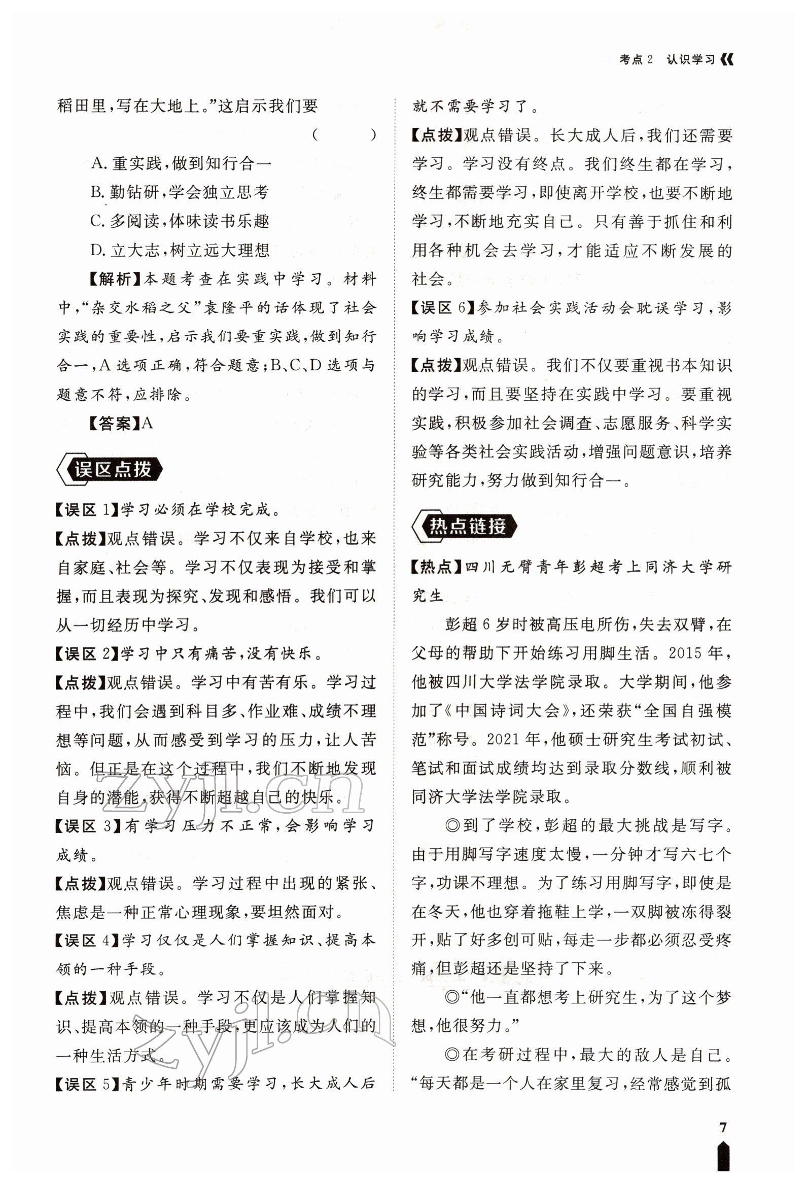 2022年芝麻開(kāi)花學(xué)考方略道德與法治人教版 參考答案第17頁(yè)