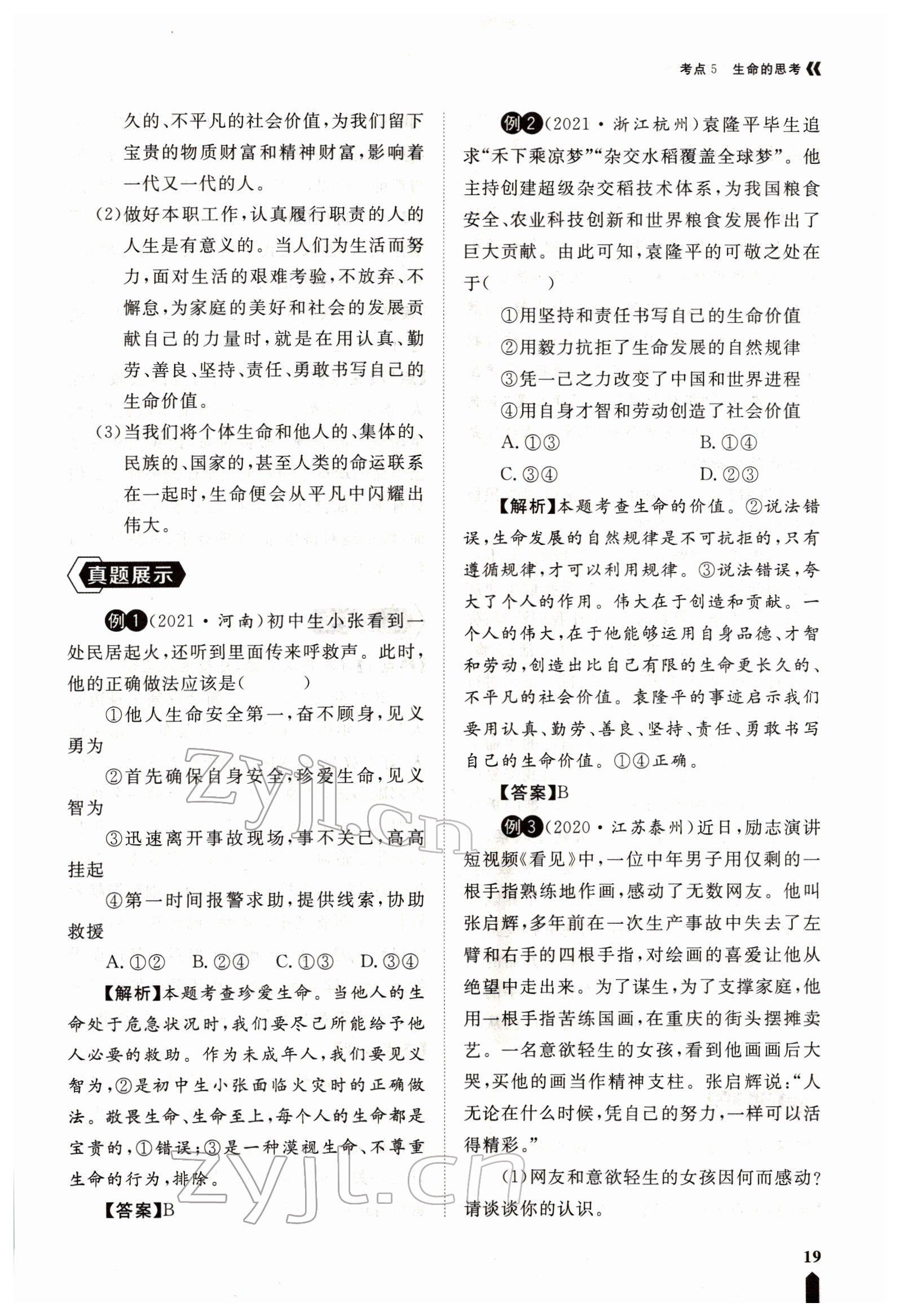 2022年芝麻開花學(xué)考方略道德與法治人教版 參考答案第53頁