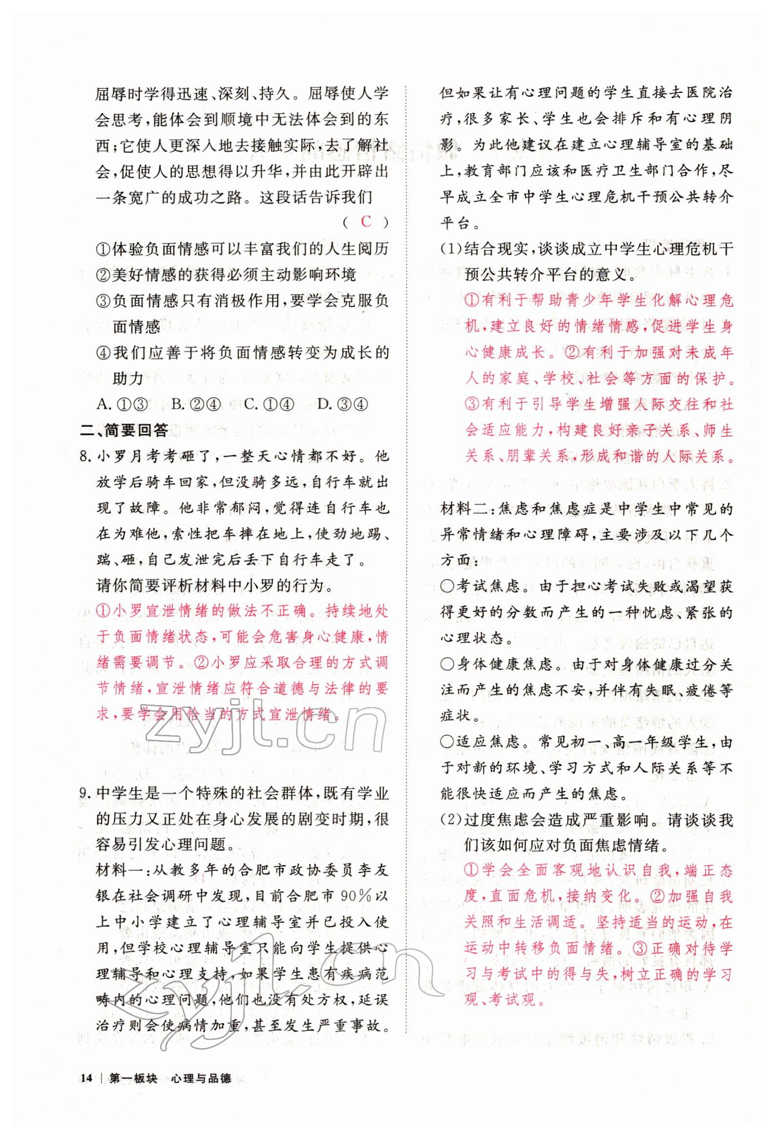 2022年芝麻開花學(xué)考方略道德與法治人教版 參考答案第46頁