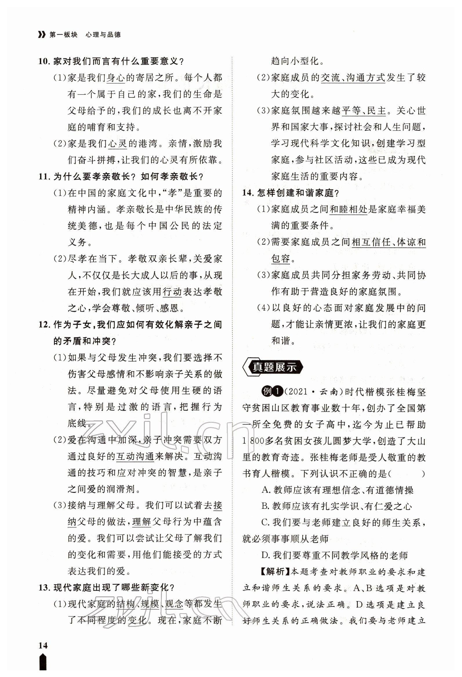 2022年芝麻開花學考方略道德與法治人教版 參考答案第38頁